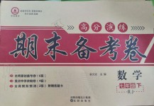 2019年高分演練期末備考卷七年級數(shù)學(xué)下冊人教版