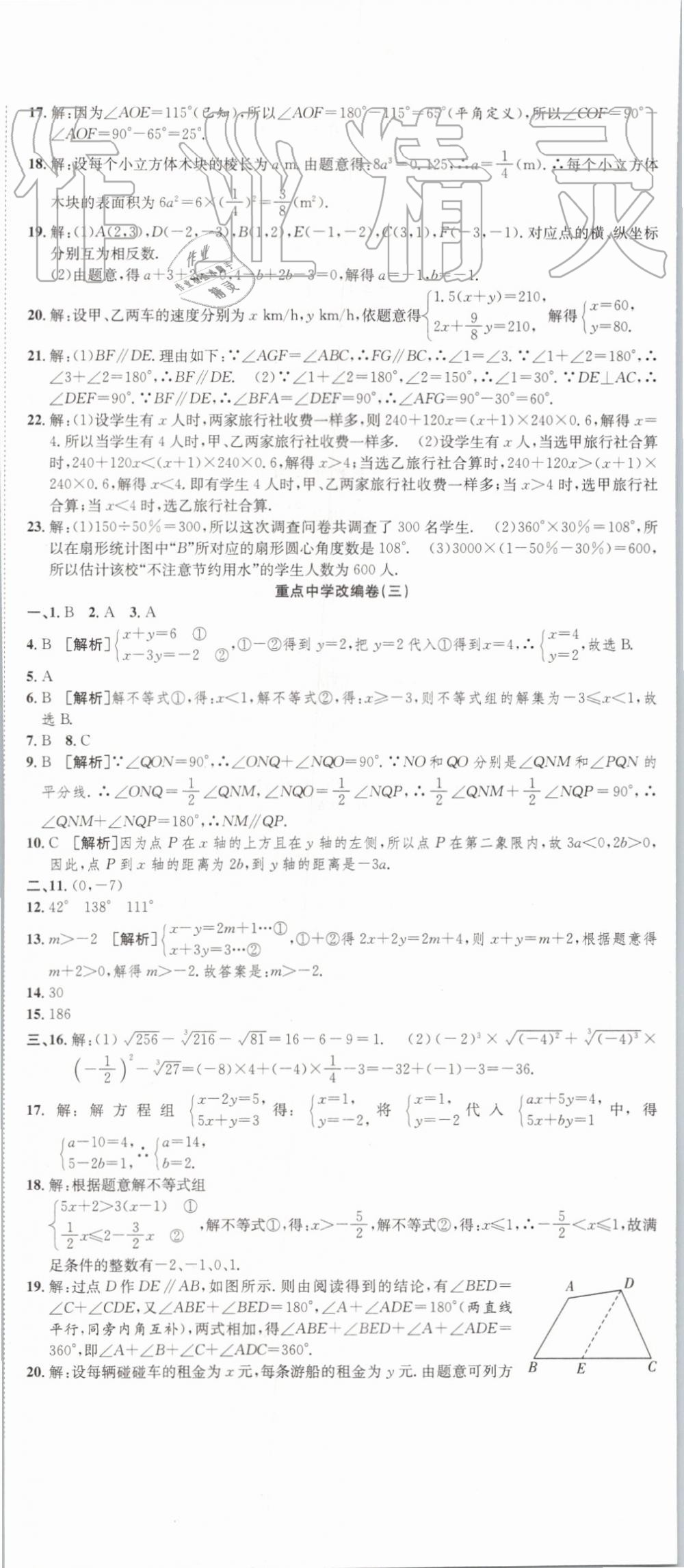 2019年高分演练期末备考卷七年级数学下册人教版 第8页