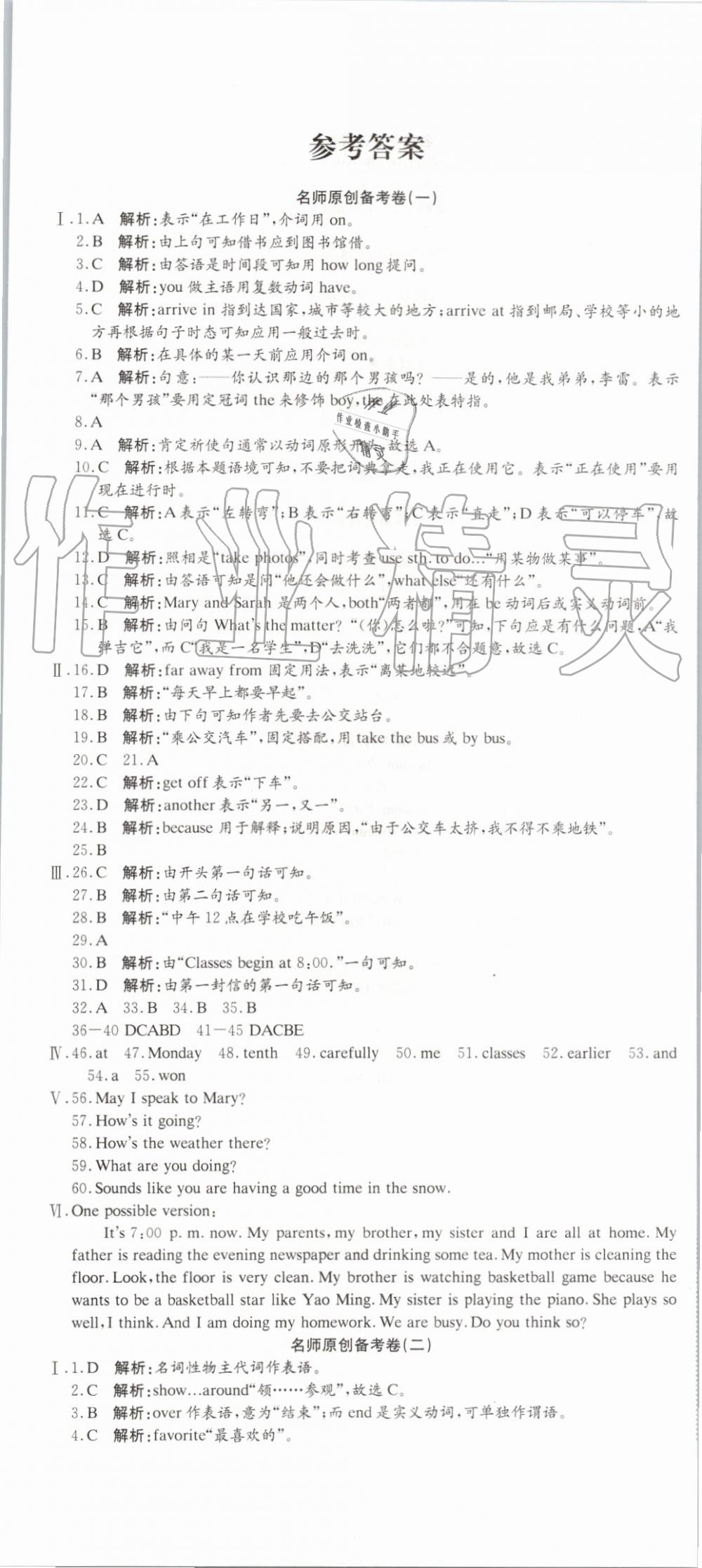 2019年高分演练期末备考卷七年级英语下册人教版 第1页