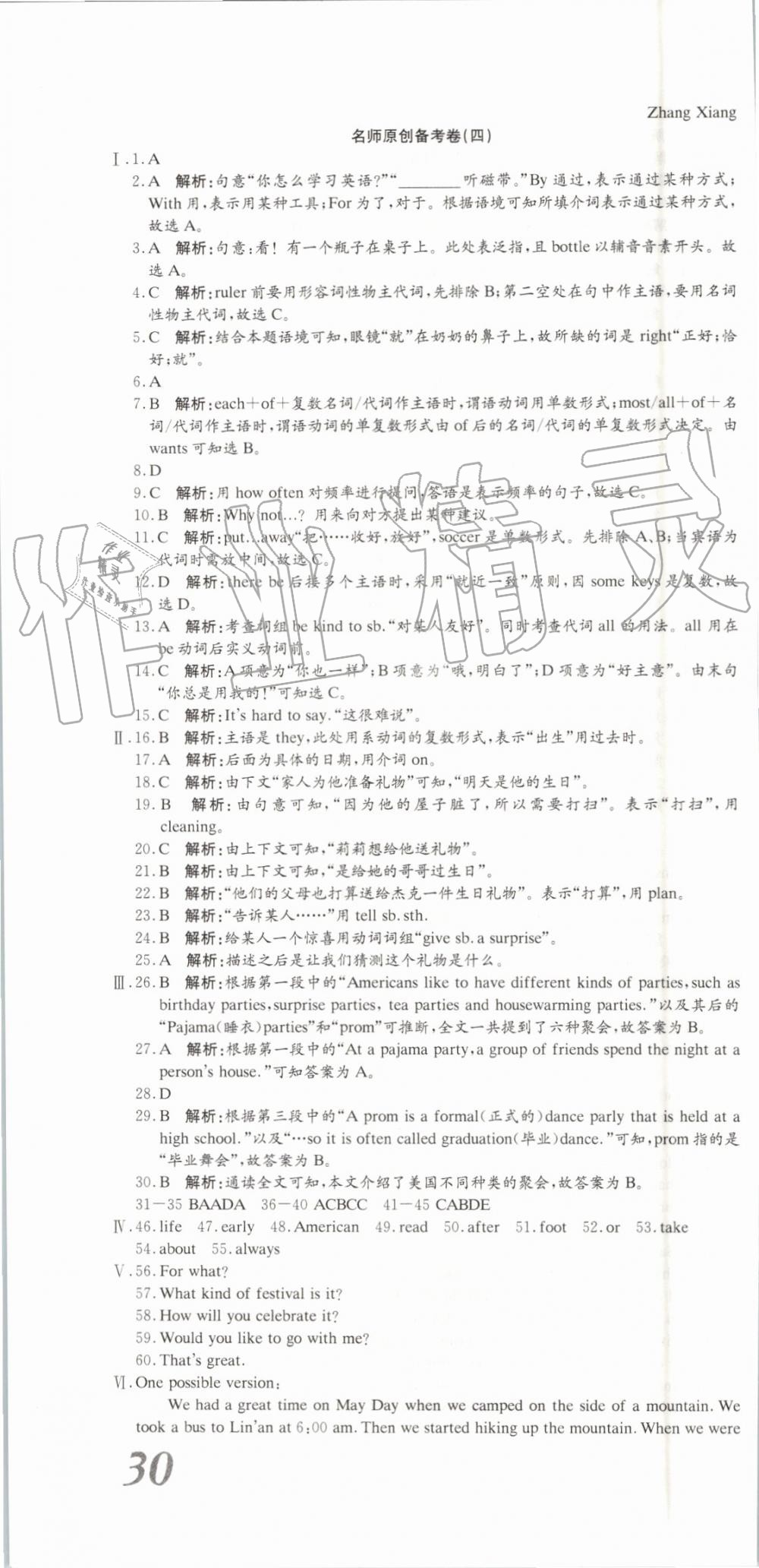 2019年高分演練期末備考卷七年級英語下冊人教版 第4頁