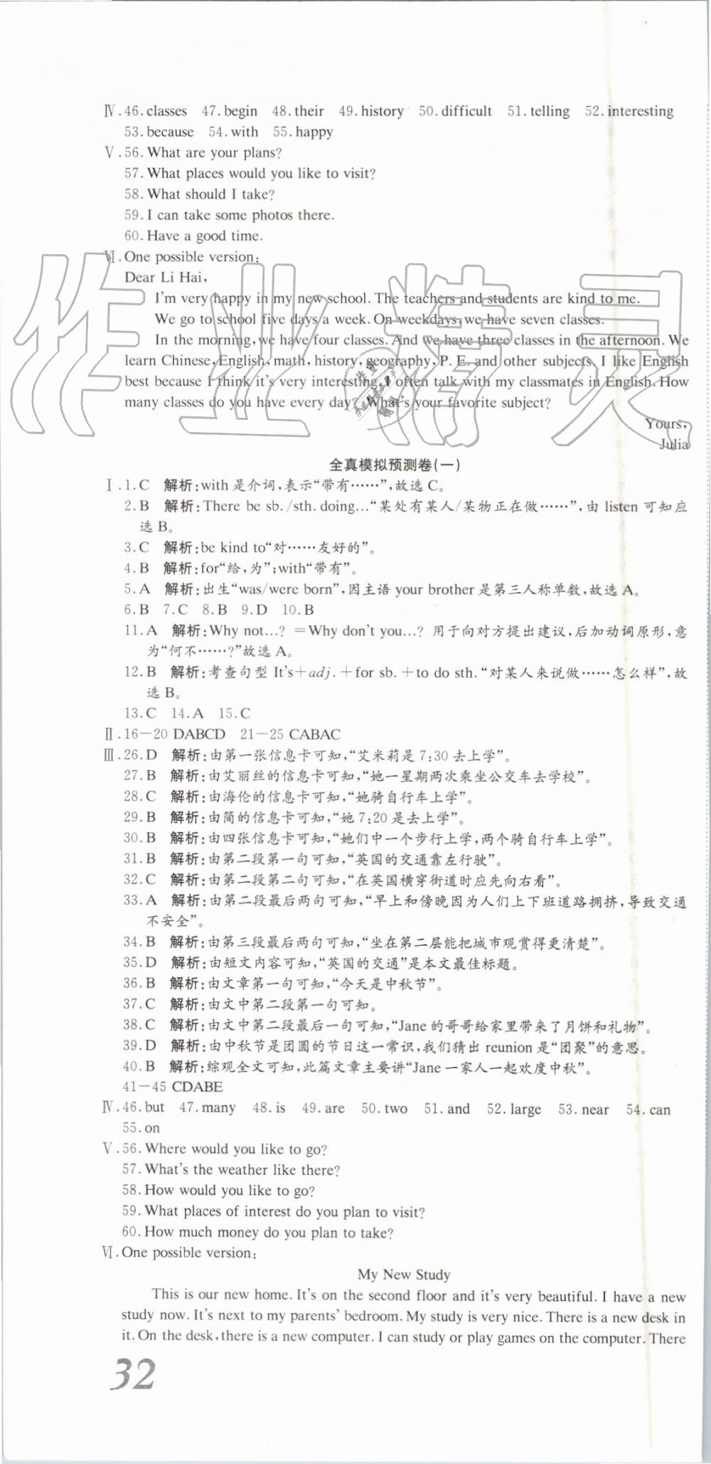 2019年高分演练期末备考卷七年级英语下册人教版 第10页