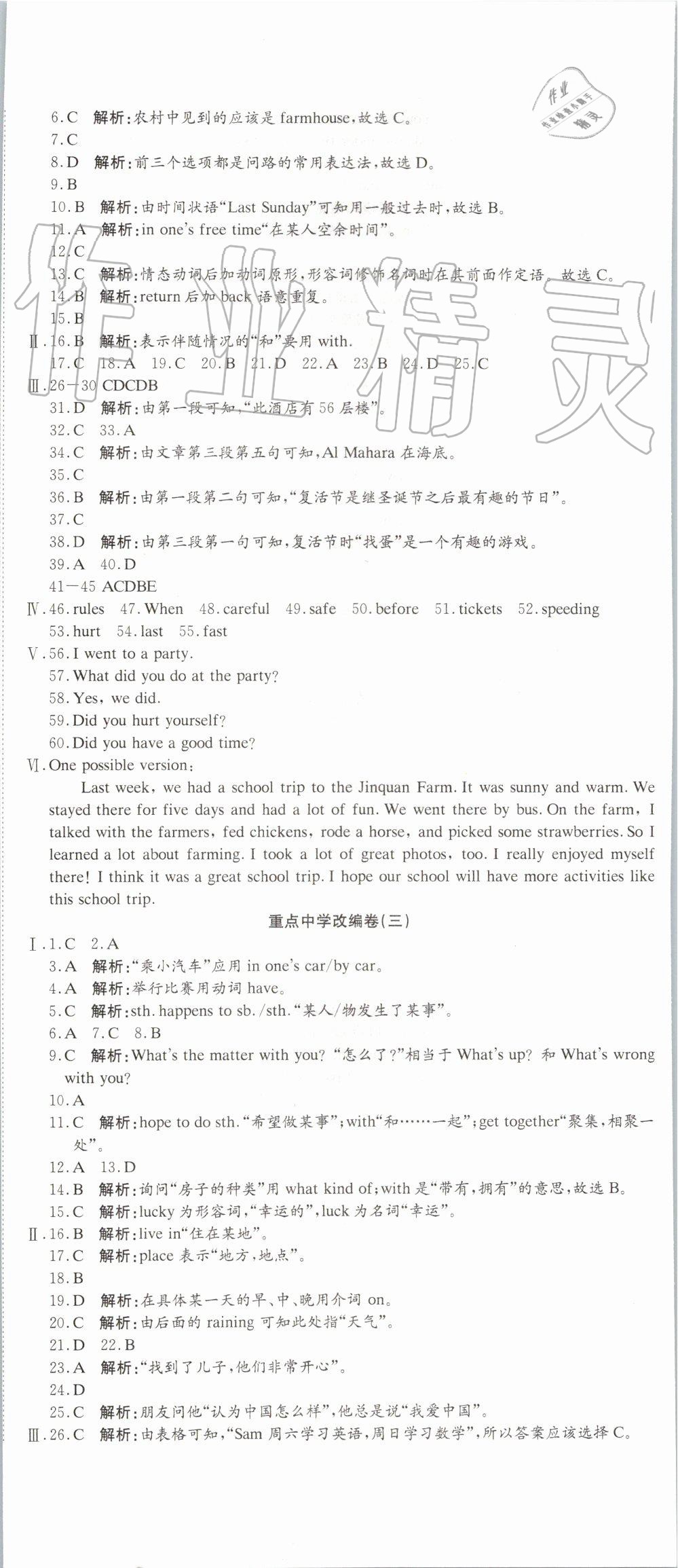 2019年高分演练期末备考卷七年级英语下册人教版 第8页