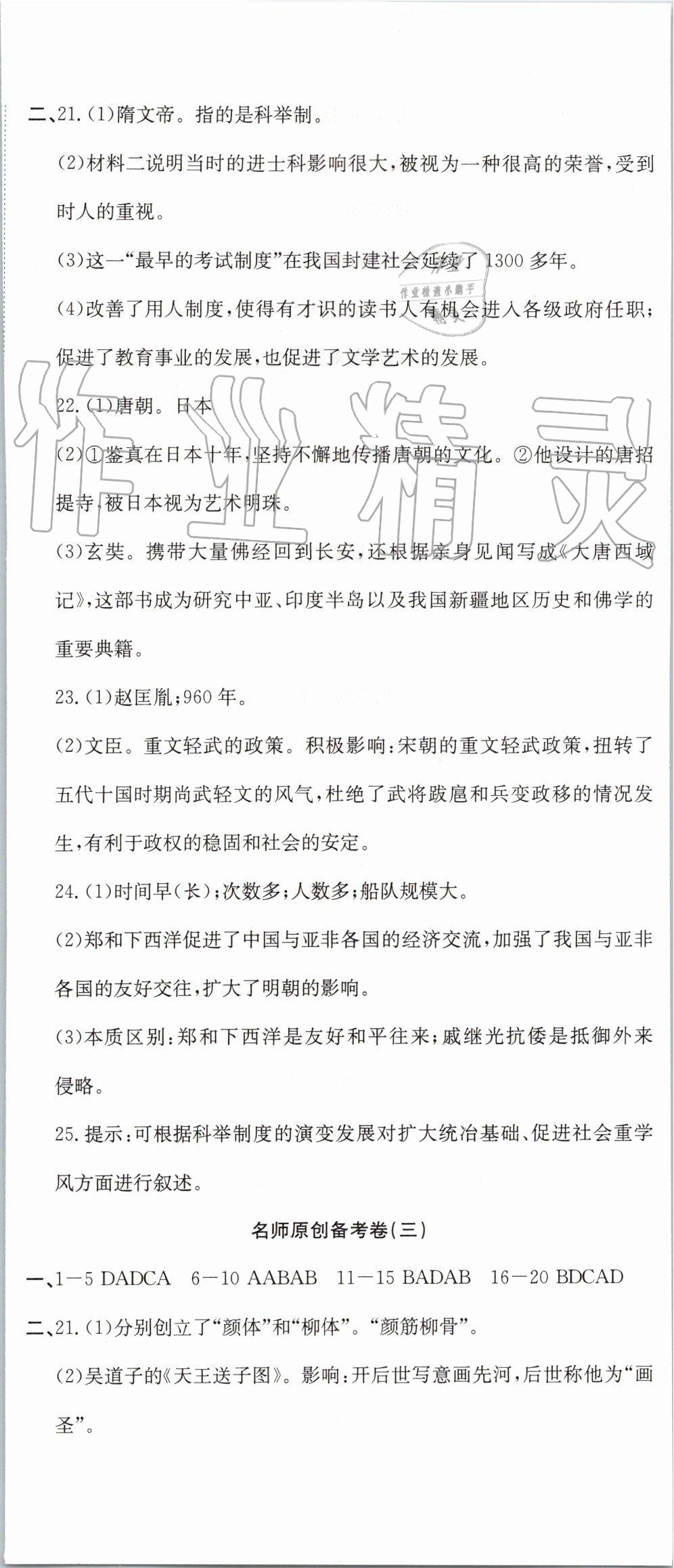 2019年高分演練期末備考卷七年級歷史下冊人教版 第2頁