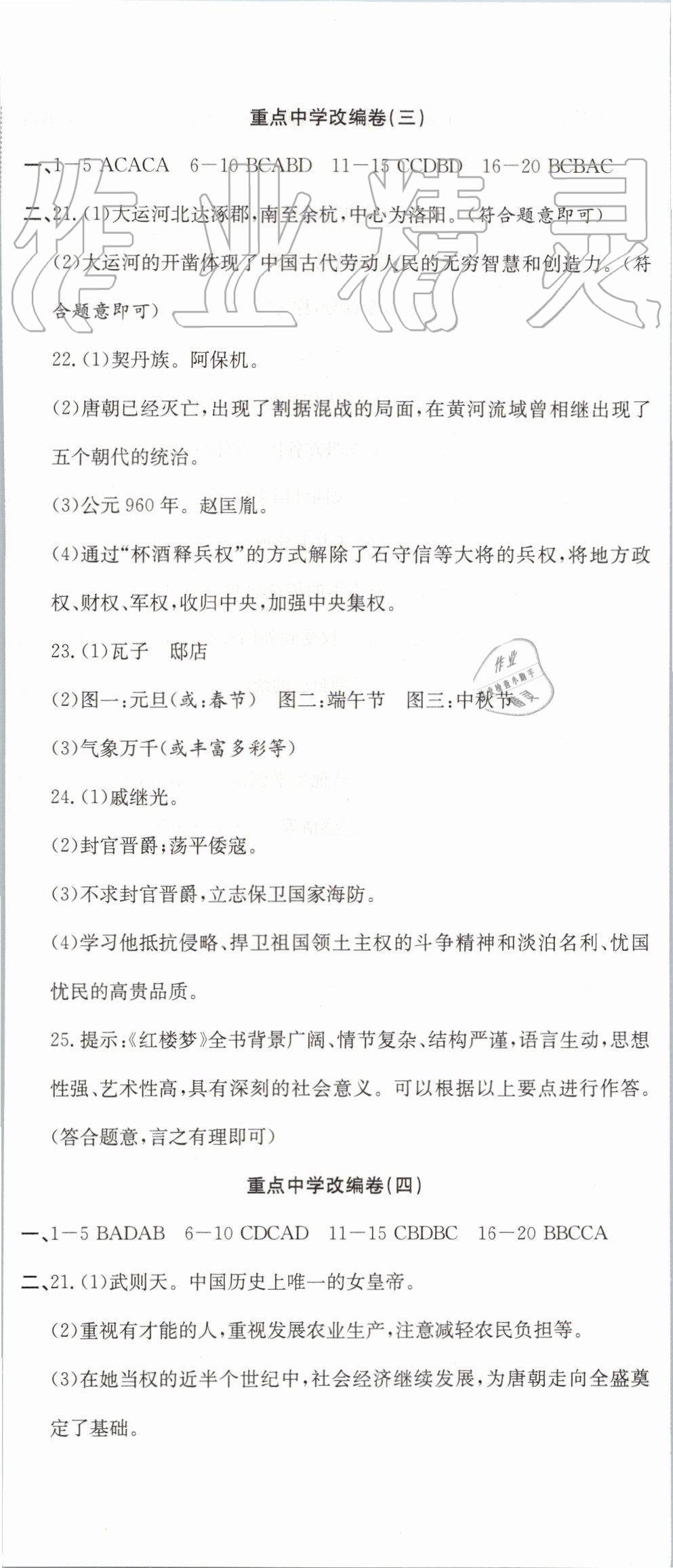 2019年高分演練期末備考卷七年級歷史下冊人教版 第8頁