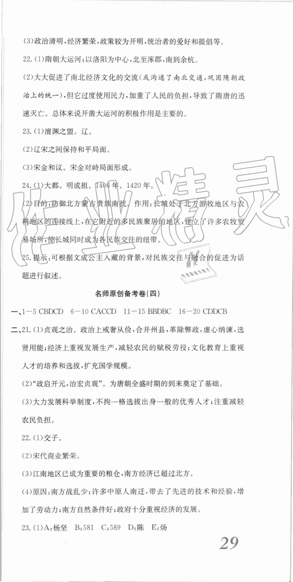 2019年高分演練期末備考卷七年級歷史下冊人教版 第3頁