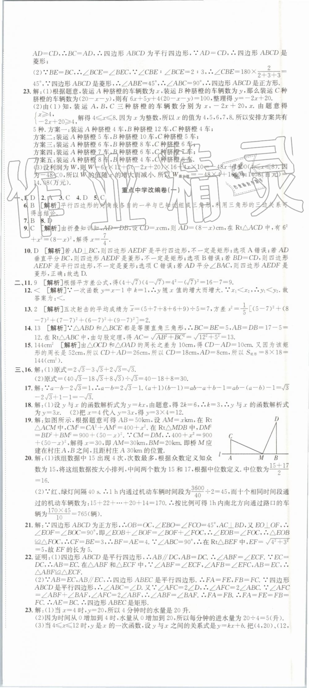 2019年高分演练期末备考卷八年级数学下册人教版 第6页