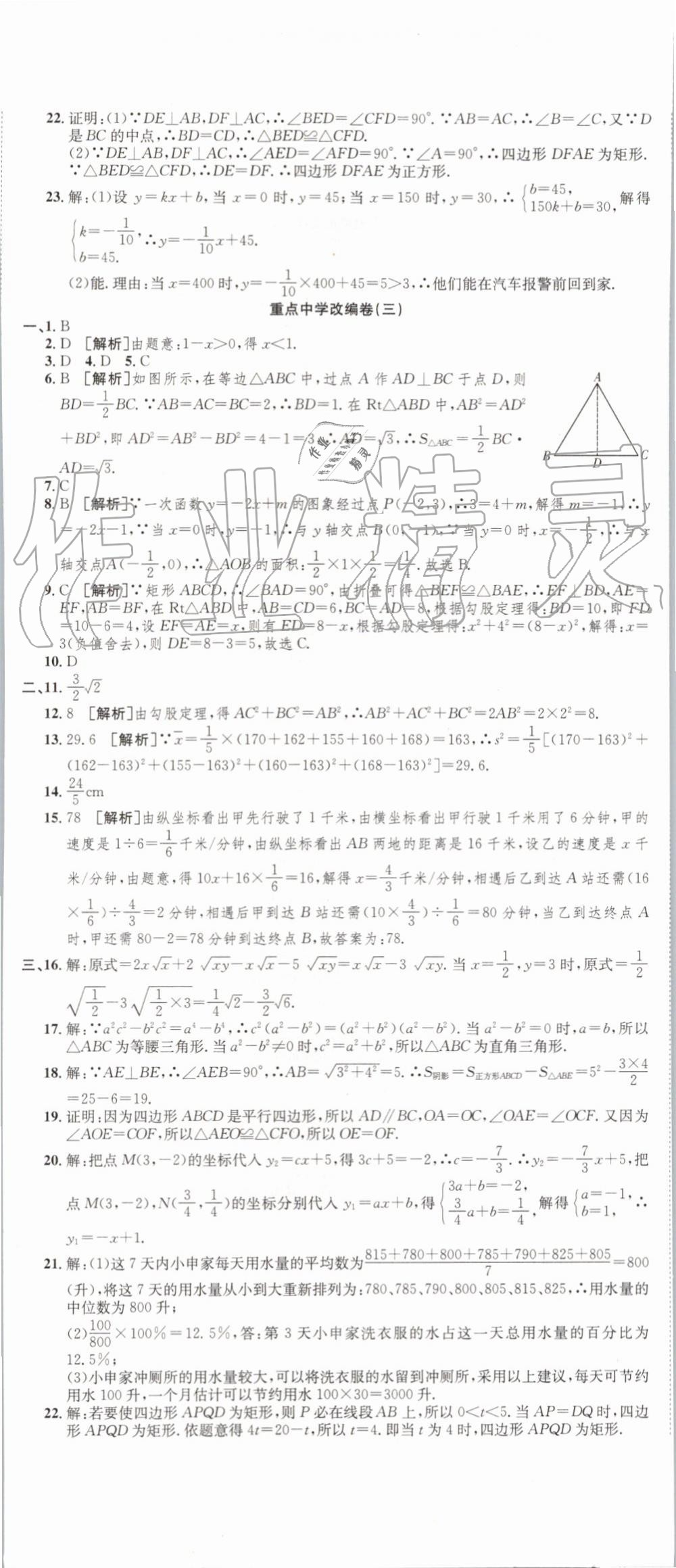 2019年高分演练期末备考卷八年级数学下册人教版 第8页