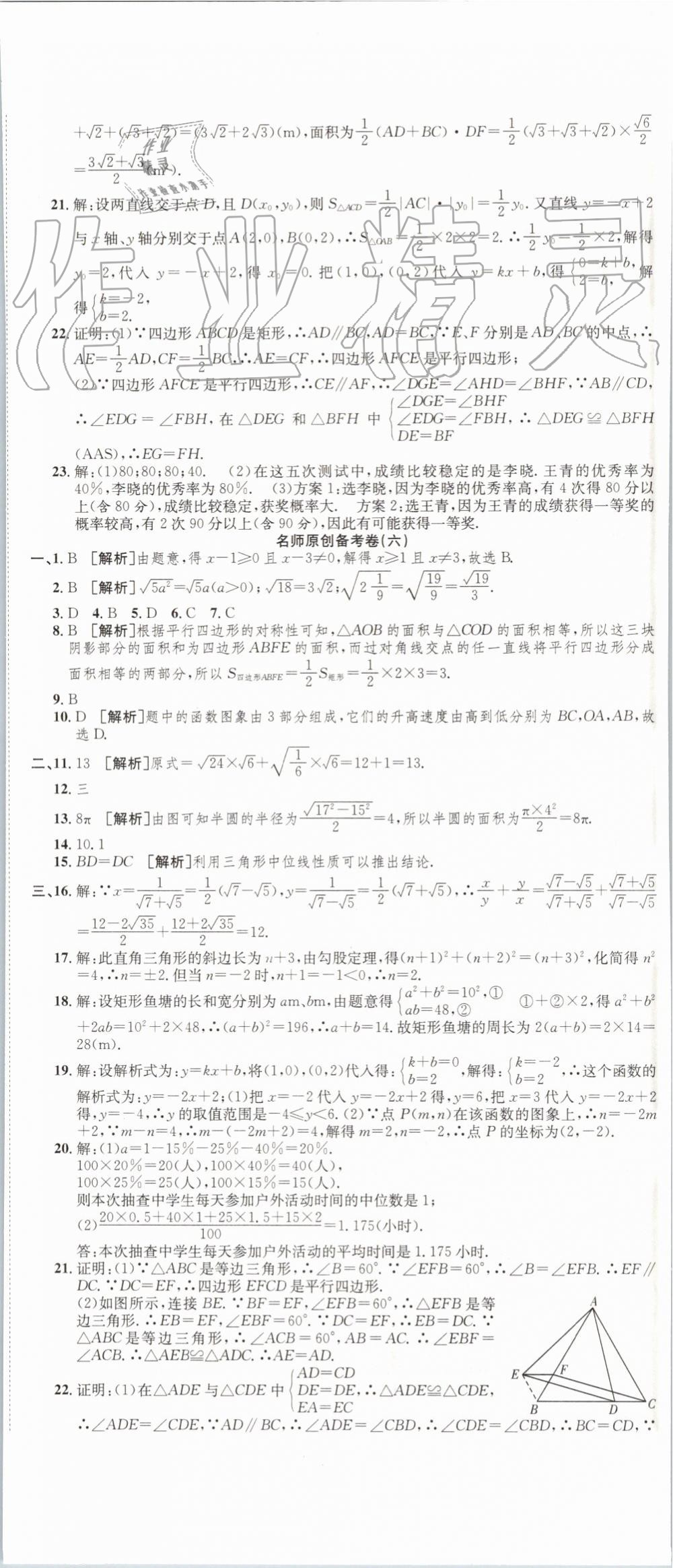 2019年高分演练期末备考卷八年级数学下册人教版 第5页