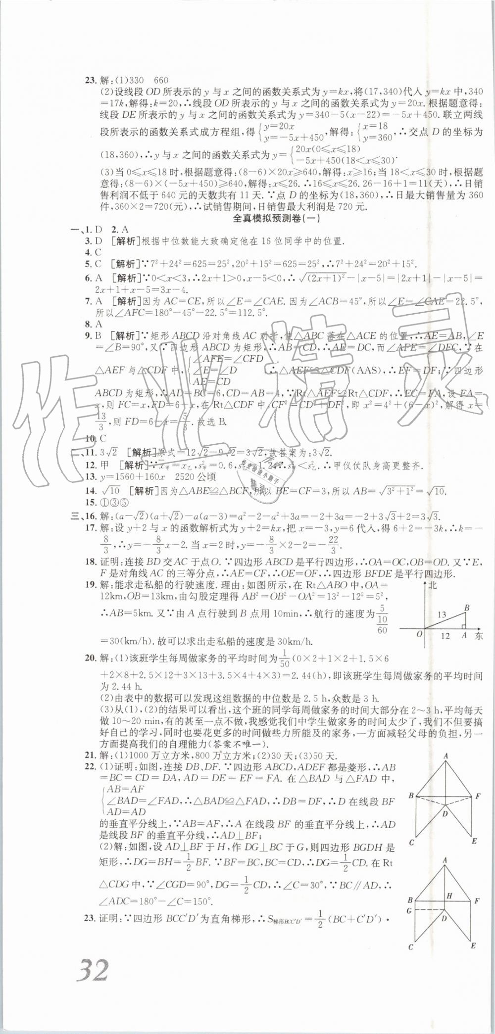 2019年高分演练期末备考卷八年级数学下册人教版 第10页