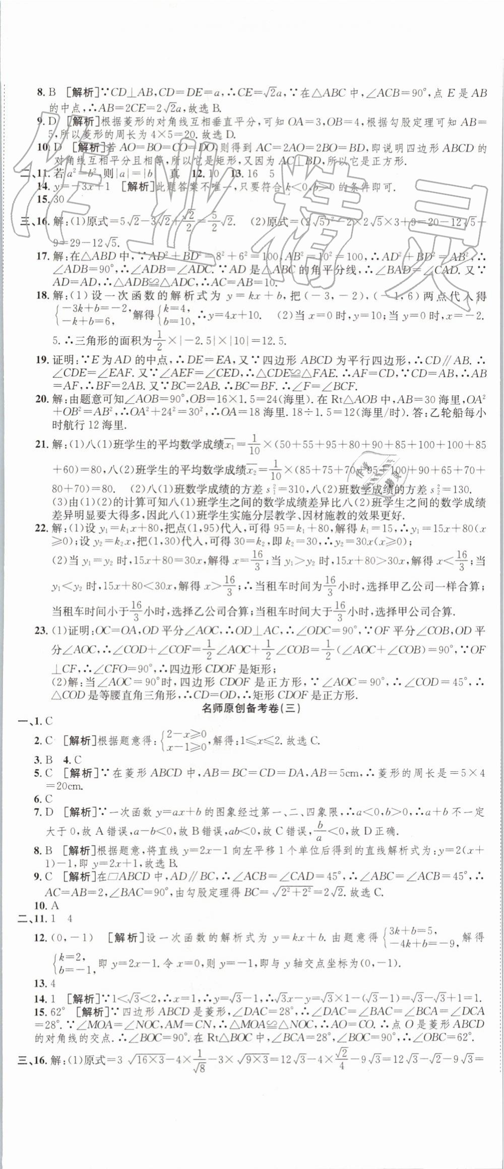 2019年高分演练期末备考卷八年级数学下册人教版 第2页