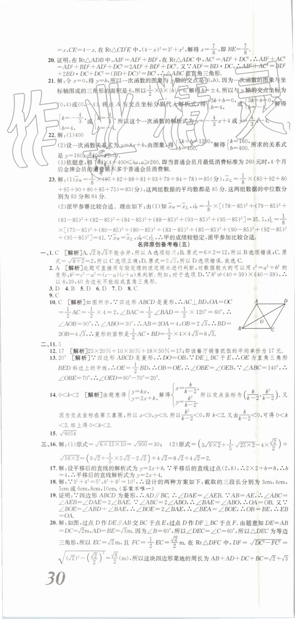 2019年高分演练期末备考卷八年级数学下册人教版 第4页