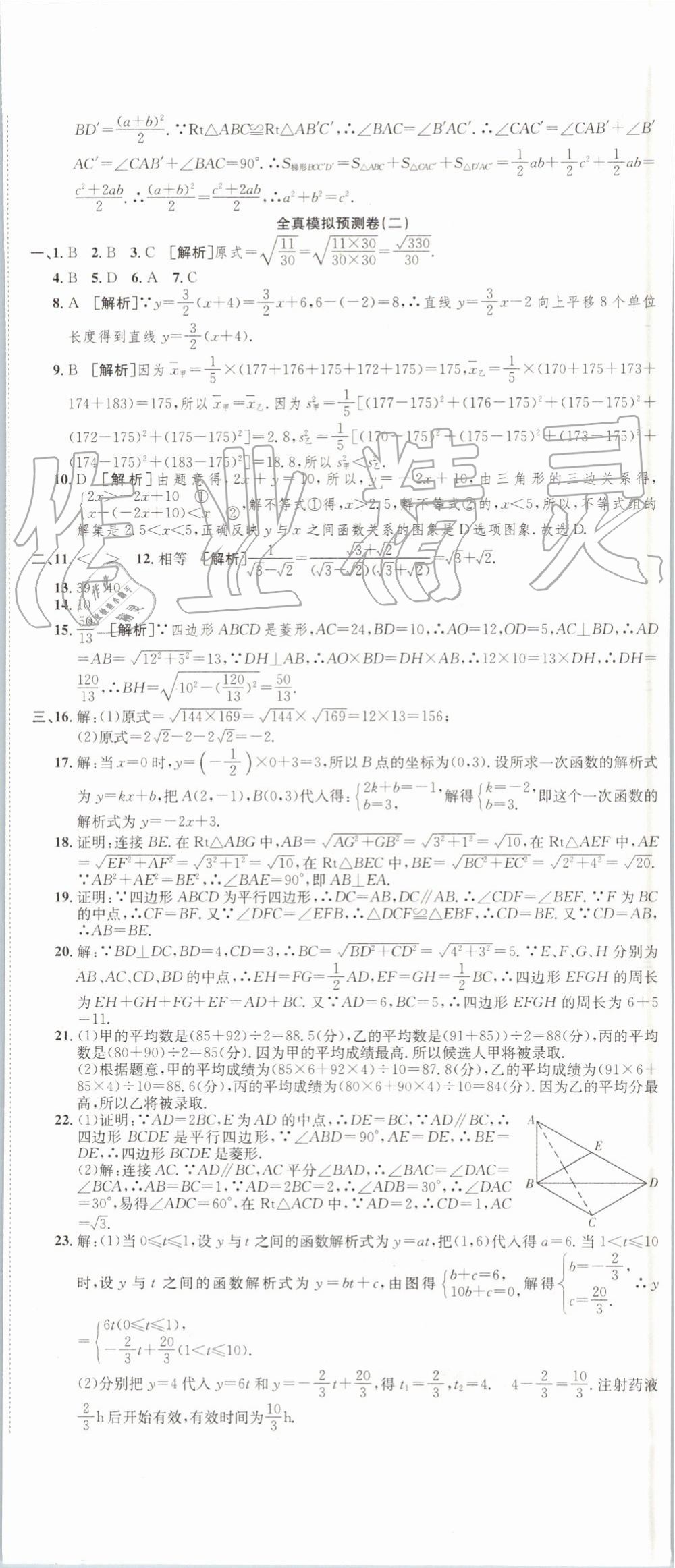 2019年高分演练期末备考卷八年级数学下册人教版 第11页