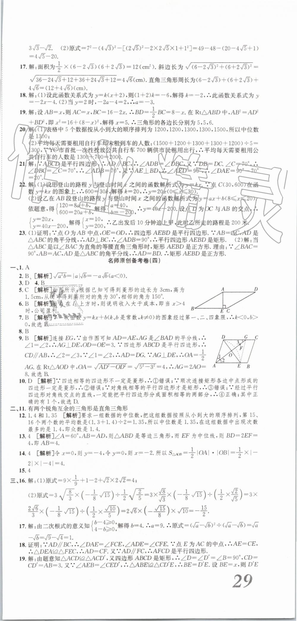 2019年高分演练期末备考卷八年级数学下册人教版 第3页