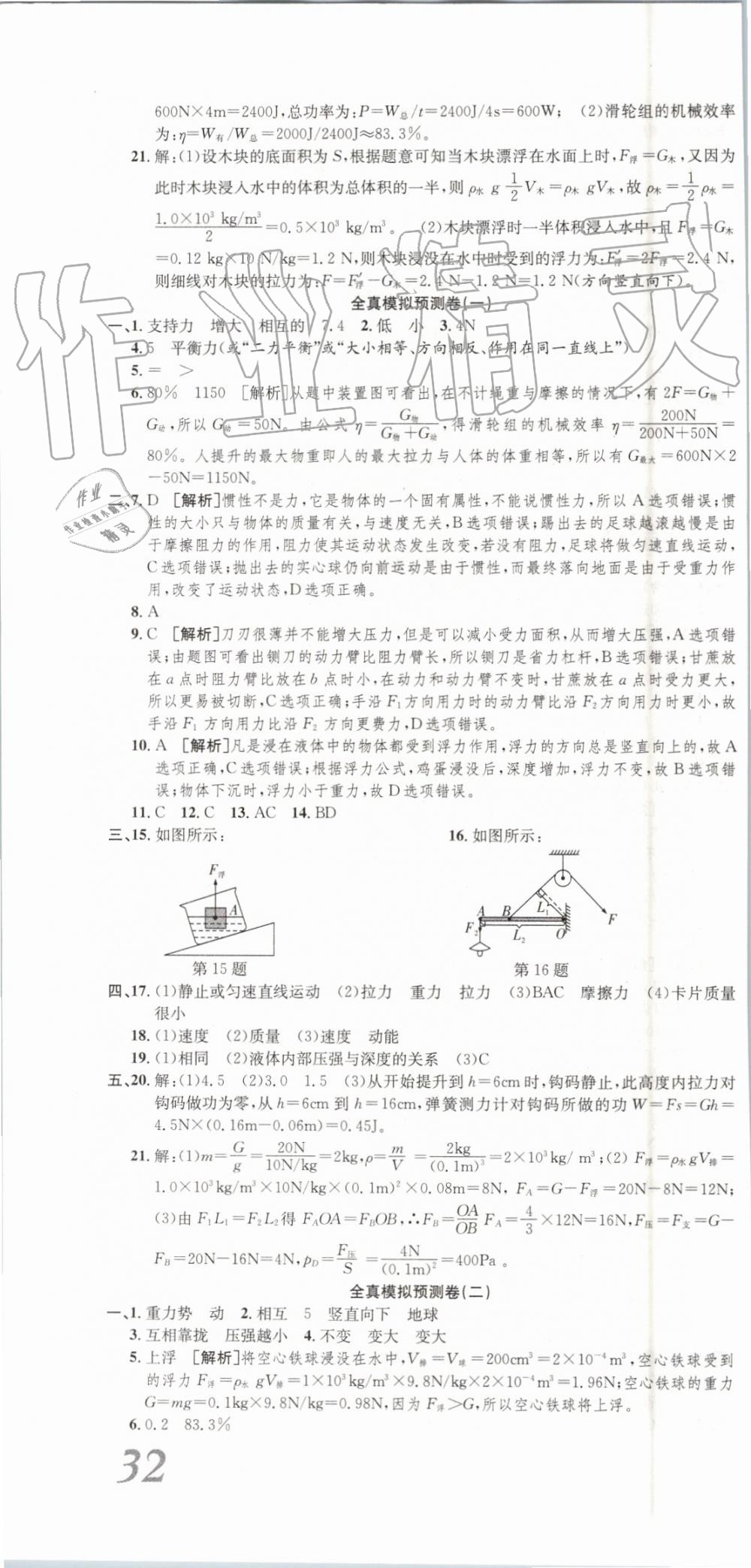 2019年高分演练期末备考卷八年级物理下册人教版 第10页