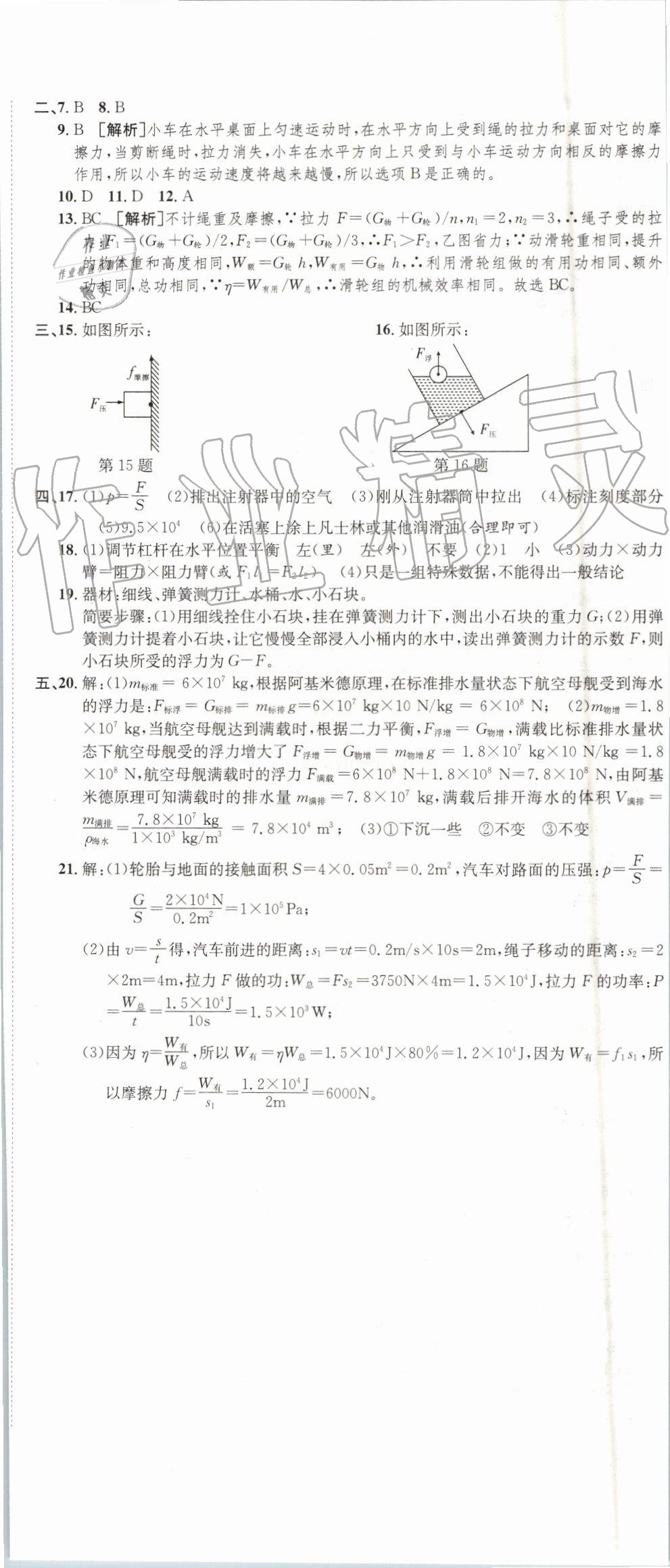 2019年高分演练期末备考卷八年级物理下册人教版 第11页