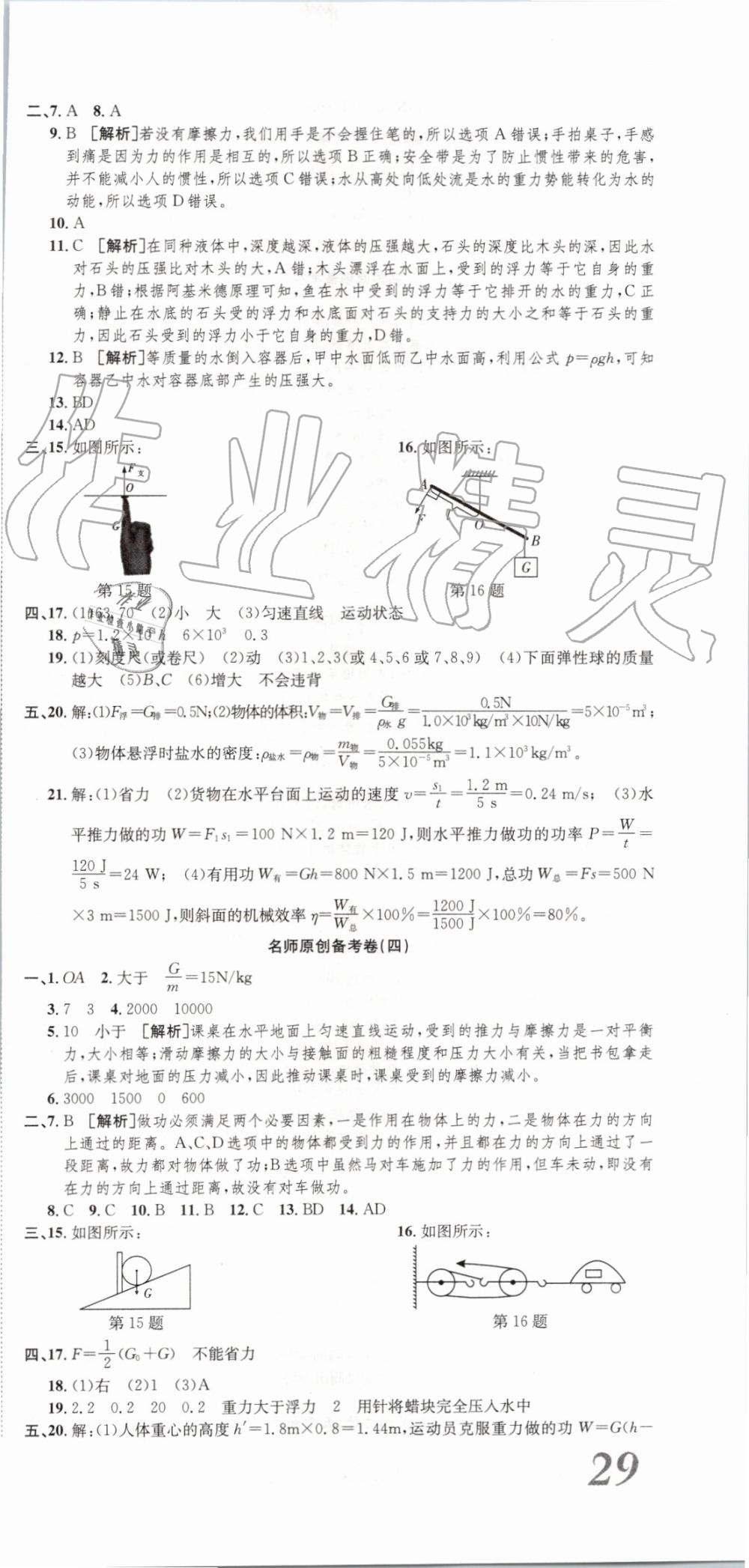 2019年高分演練期末備考卷八年級物理下冊人教版 第3頁