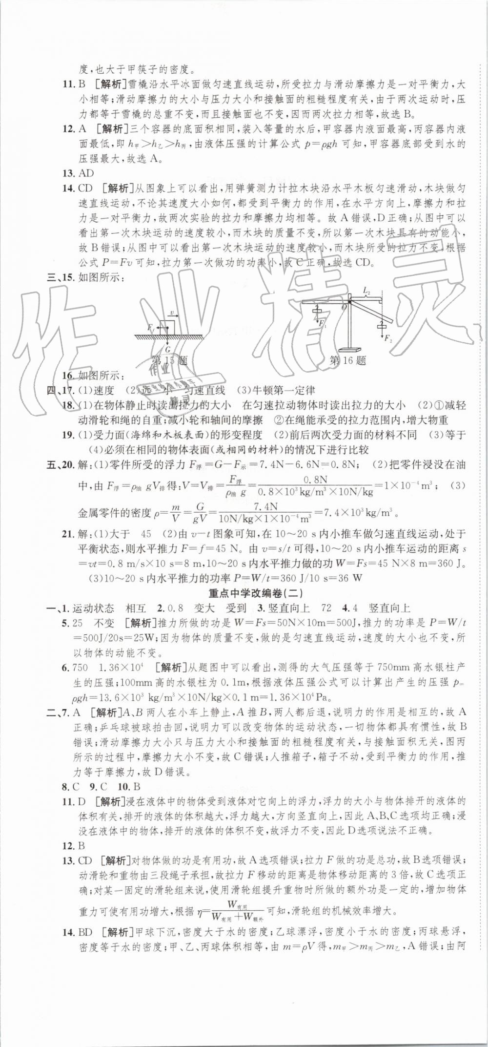 2019年高分演練期末備考卷八年級物理下冊人教版 第7頁