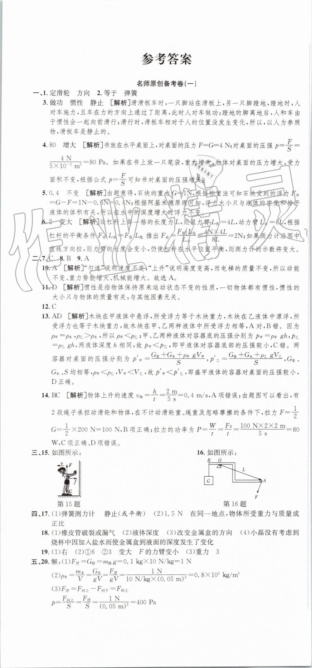 2019年高分演练期末备考卷八年级物理下册人教版 第1页