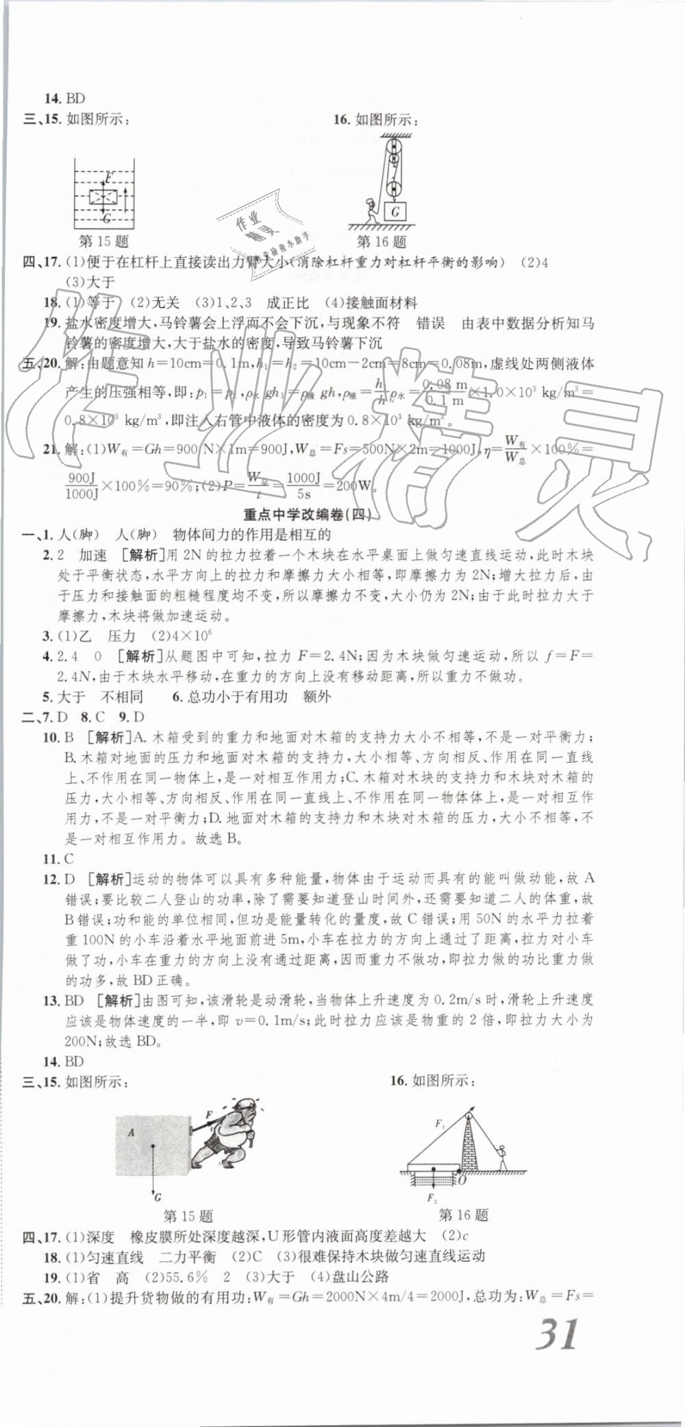 2019年高分演練期末備考卷八年級物理下冊人教版 第9頁