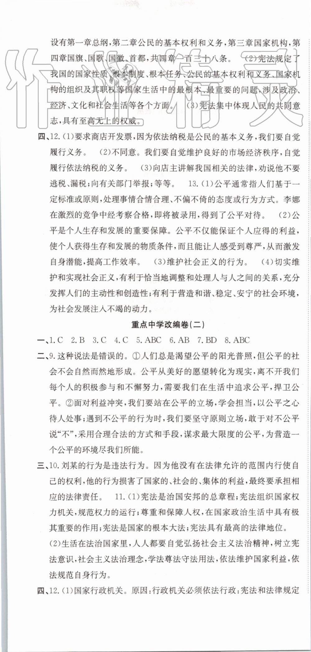 2019年高分演练期末备考卷八年级道德与法治下册人教版 第7页