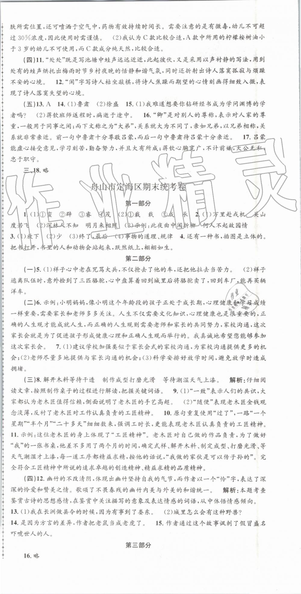 2019年孟建平各地期末試卷精選七年級(jí)語(yǔ)文下冊(cè)人教版 第6頁(yè)