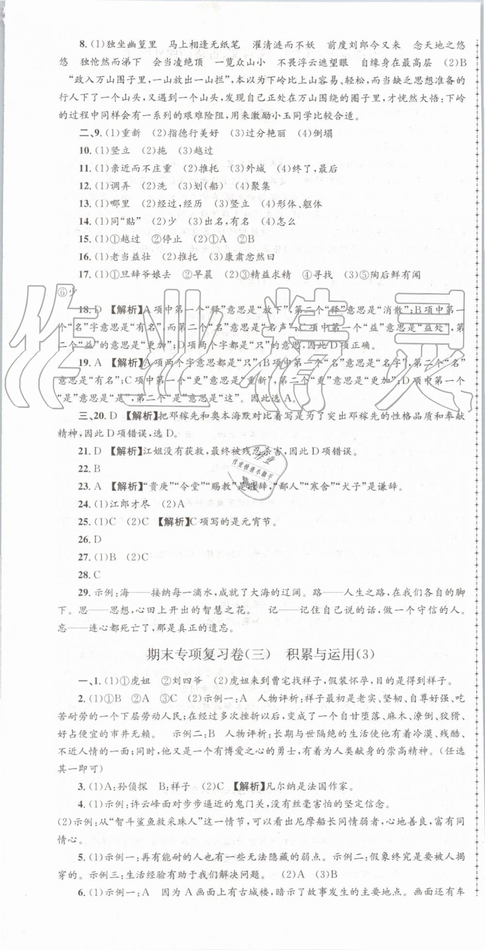 2019年孟建平各地期末試卷精選七年級語文下冊人教版 第13頁