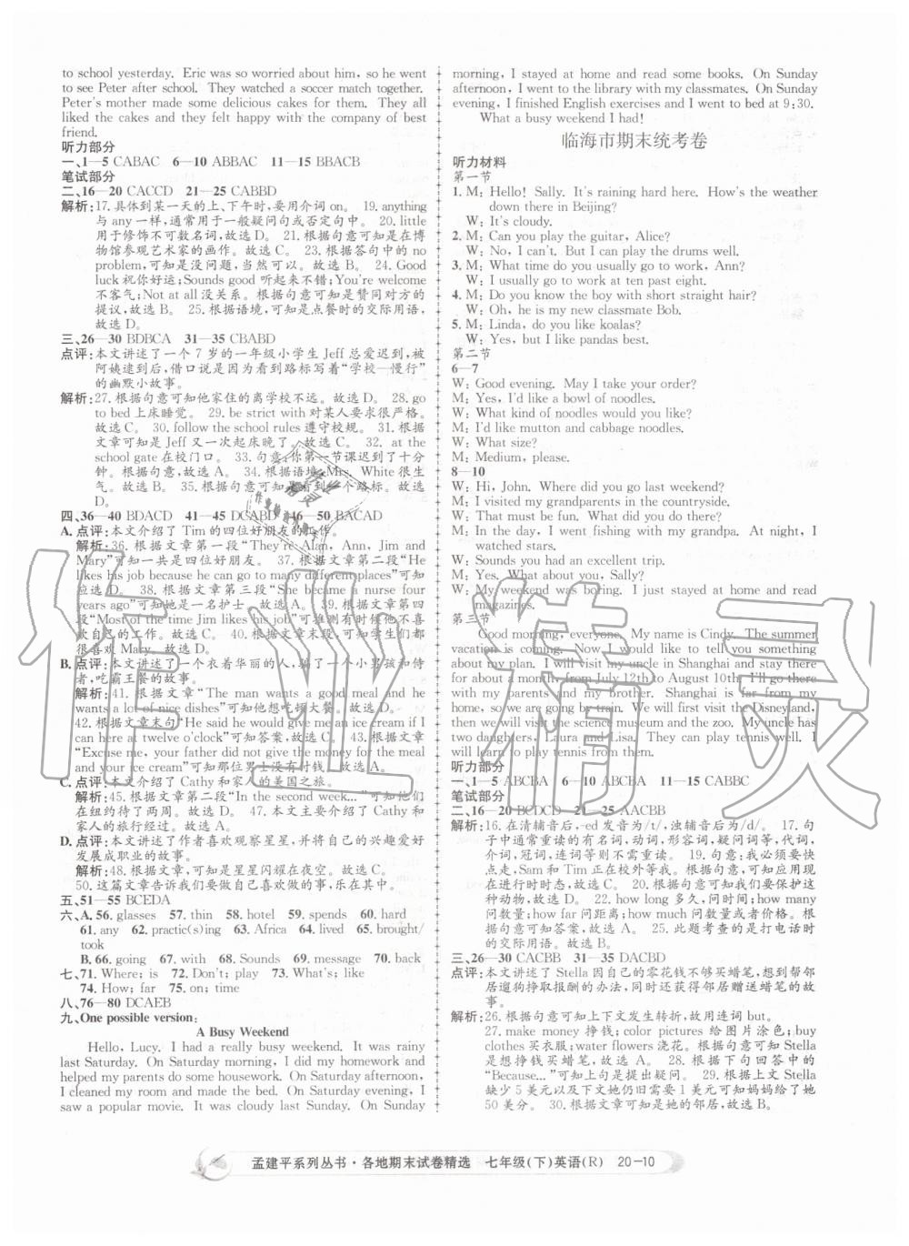 2019年孟建平各地期末試卷精選七年級(jí)英語(yǔ)下冊(cè)人教版 第10頁(yè)