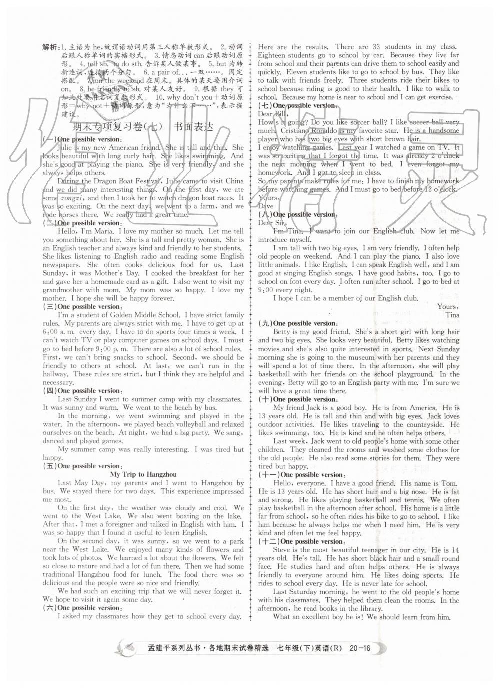 2019年孟建平各地期末試卷精選七年級(jí)英語(yǔ)下冊(cè)人教版 第16頁(yè)