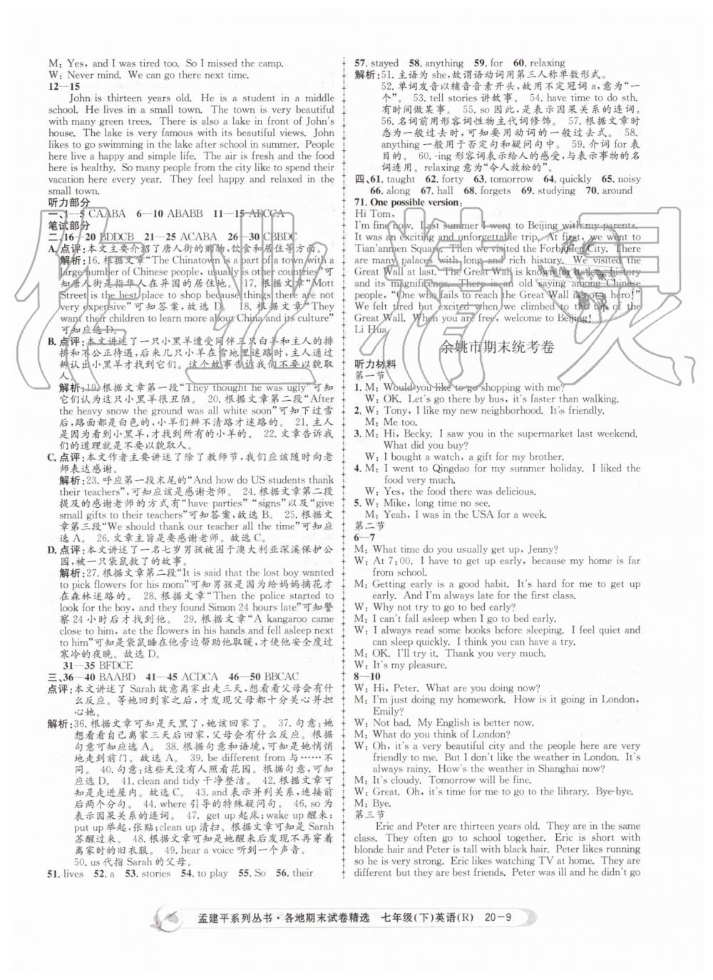 2019年孟建平各地期末試卷精選七年級英語下冊人教版 第9頁