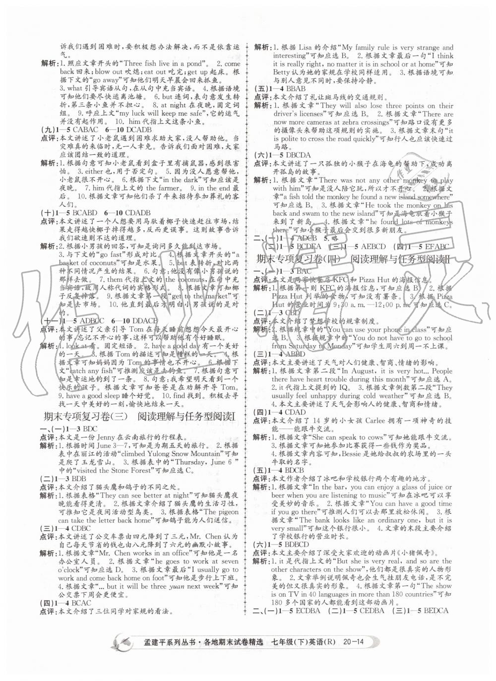 2019年孟建平各地期末試卷精選七年級英語下冊人教版 第14頁