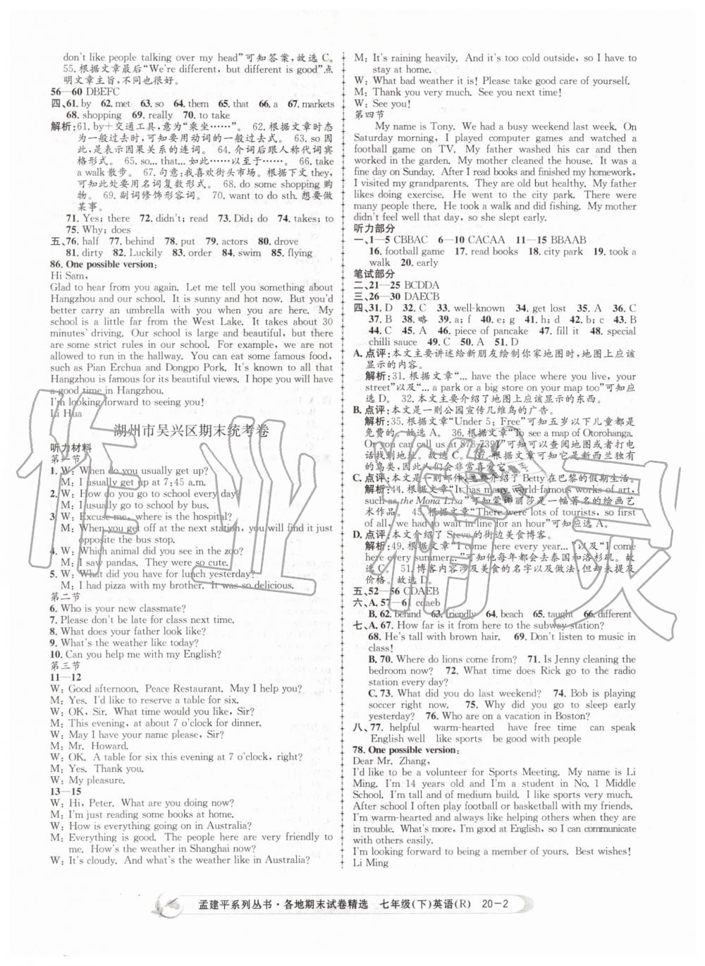 2019年孟建平各地期末試卷精選七年級(jí)英語下冊人教版 第2頁