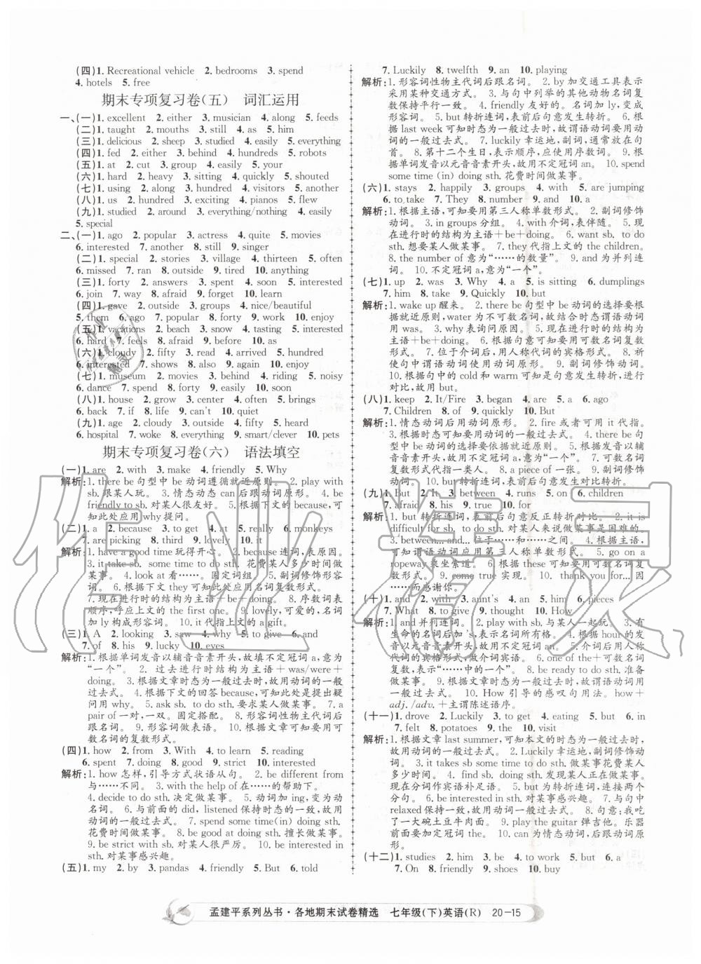 2019年孟建平各地期末試卷精選七年級英語下冊人教版 第15頁