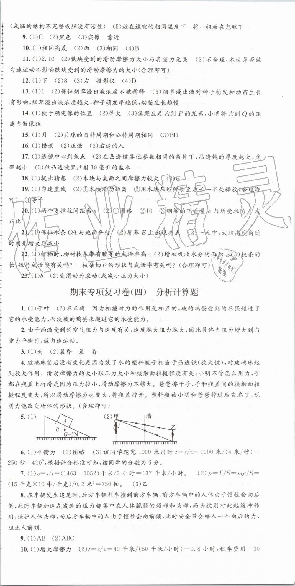 2019年孟建平各地期末試卷精選七年級(jí)科學(xué)下冊(cè)浙教版 第15頁(yè)