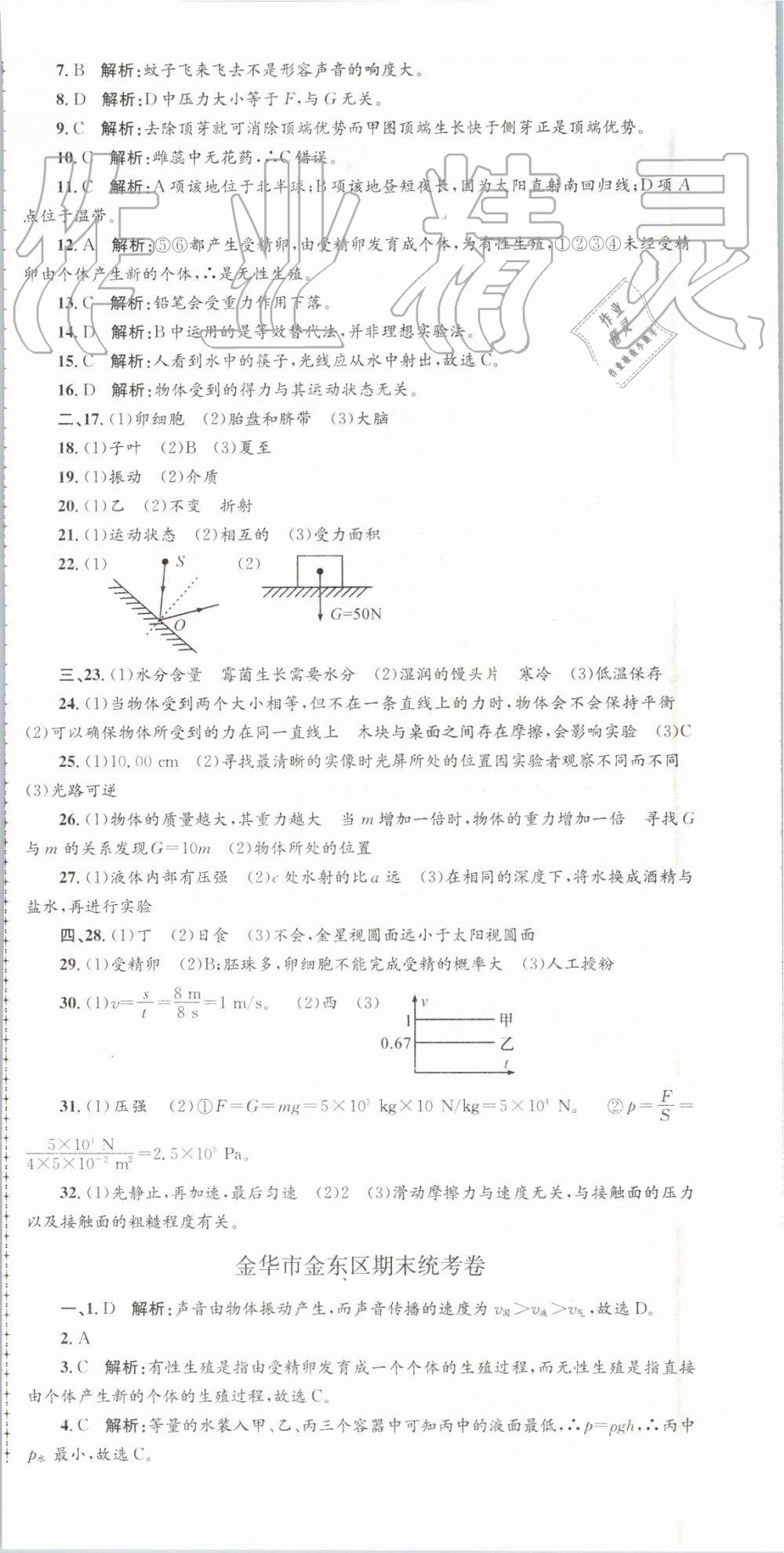 2019年孟建平各地期末試卷精選七年級科學下冊浙教版 第6頁