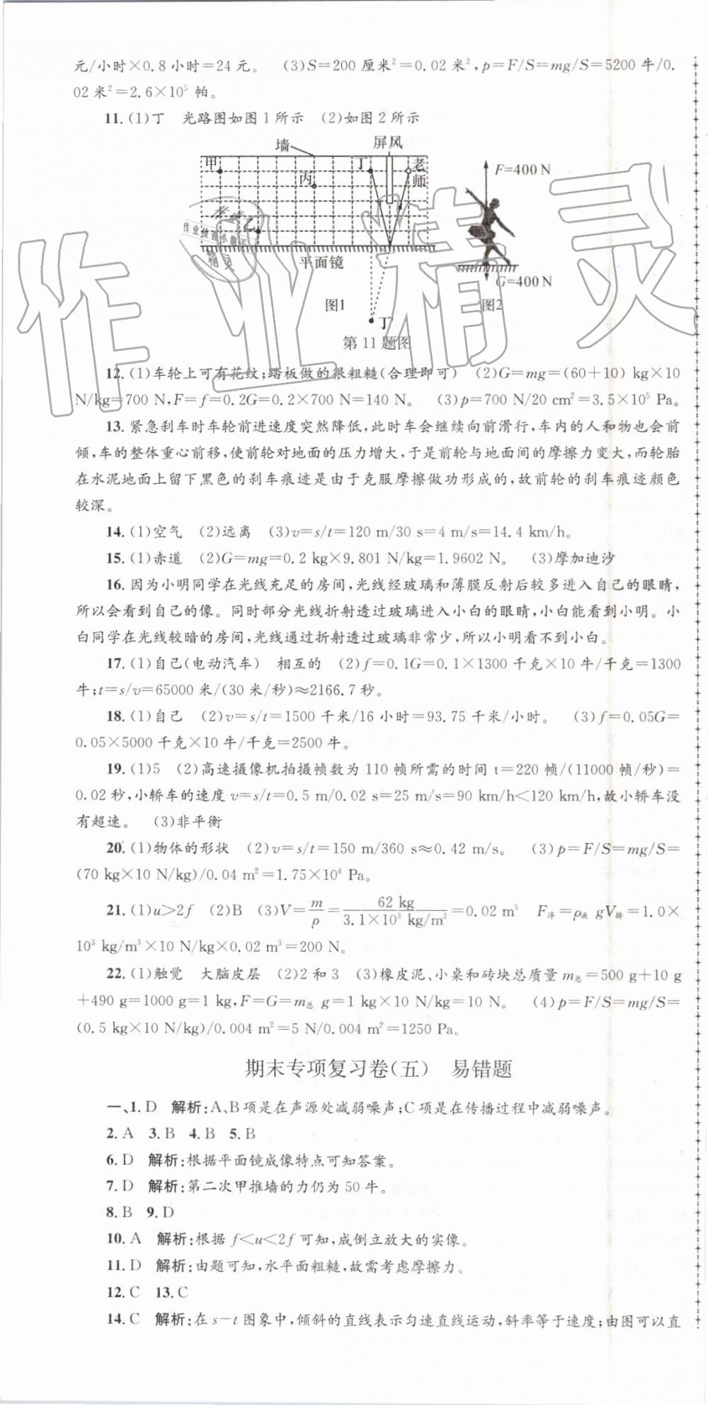 2019年孟建平各地期末試卷精選七年級(jí)科學(xué)下冊浙教版 第16頁