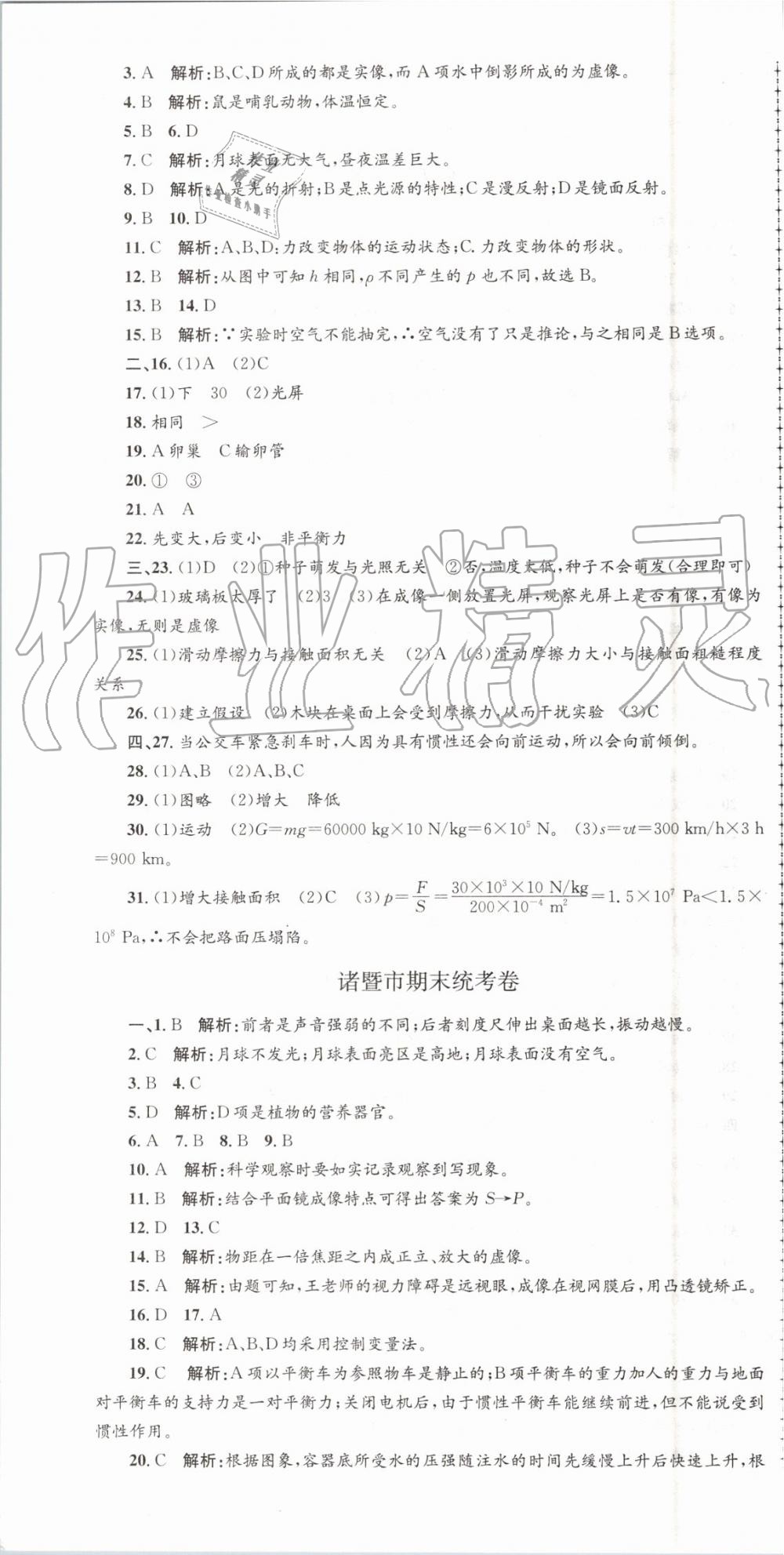 2019年孟建平各地期末試卷精選七年級科學(xué)下冊浙教版 第10頁