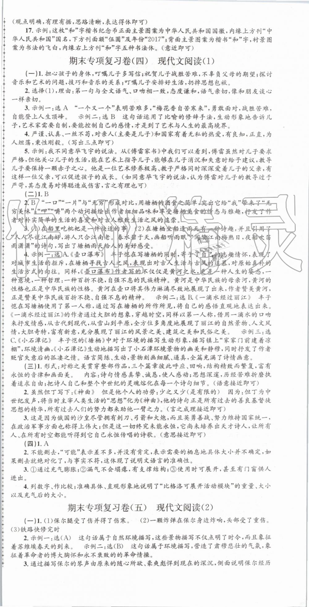 2019年孟建平各地期末試卷精選八年級(jí)語(yǔ)文下冊(cè)人教版 第15頁(yè)