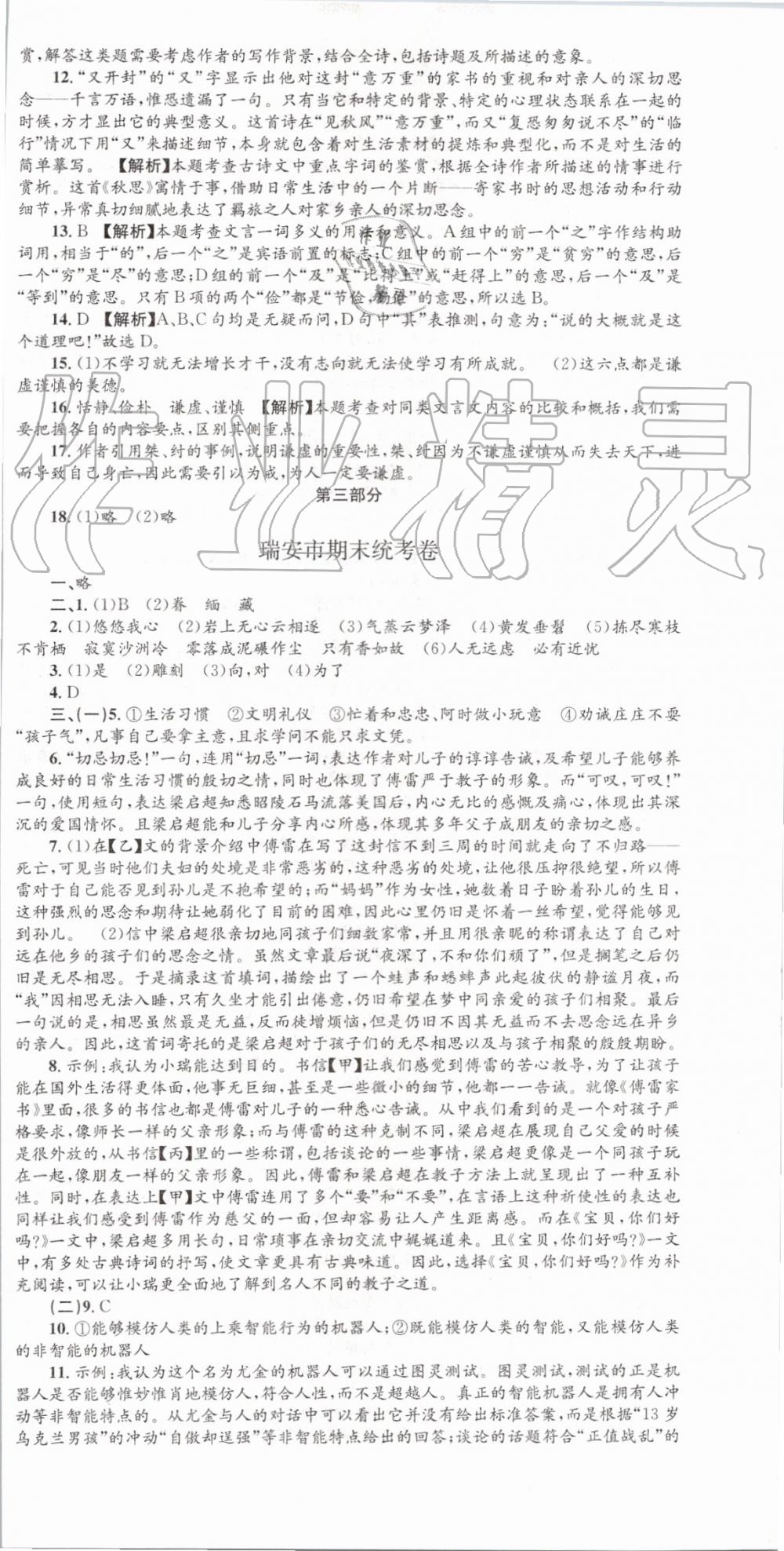 2019年孟建平各地期末试卷精选八年级语文下册人教版 第9页