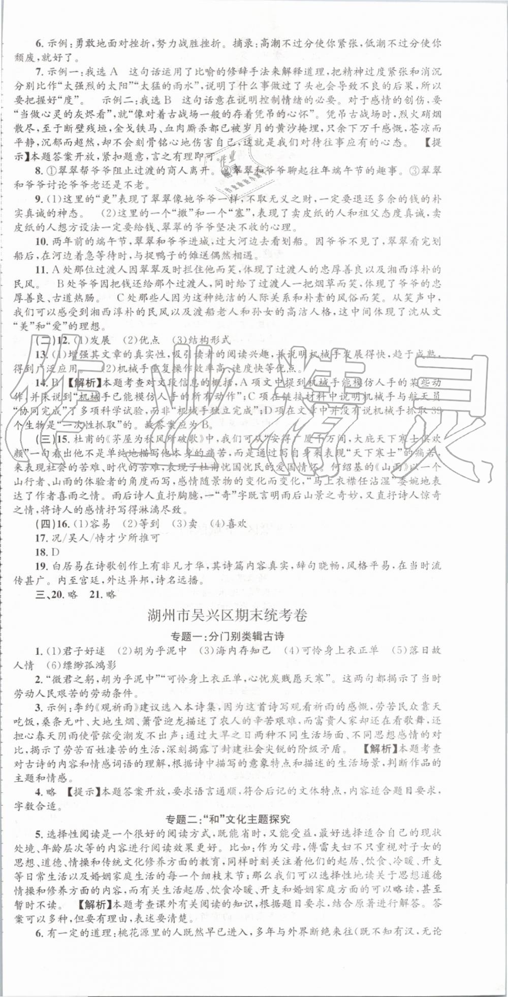 2019年孟建平各地期末試卷精選八年級語文下冊人教版 第3頁