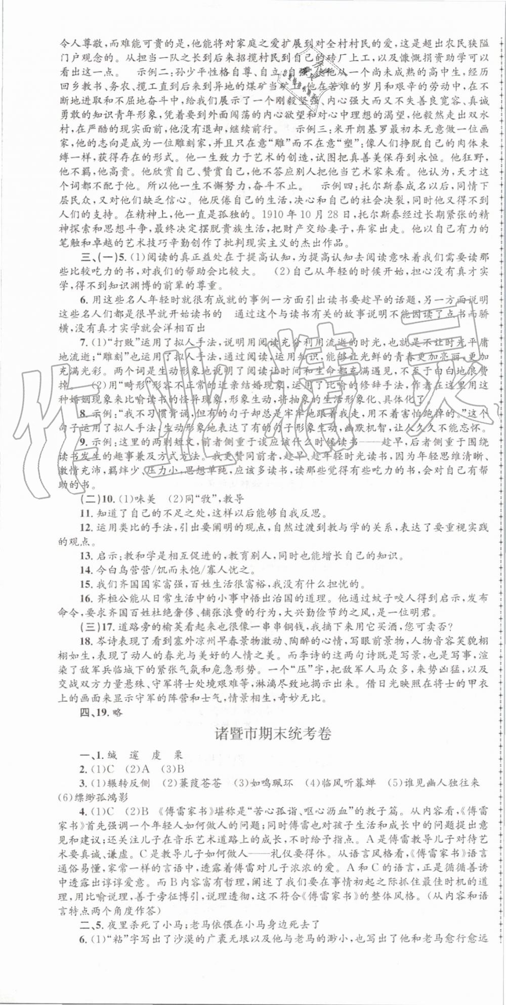 2019年孟建平各地期末試卷精選八年級(jí)語(yǔ)文下冊(cè)人教版 第7頁(yè)