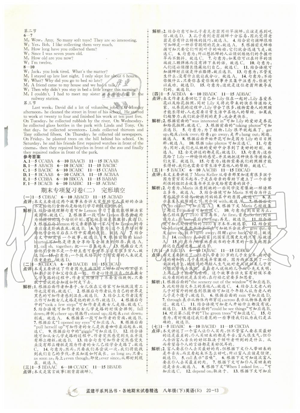 2019年孟建平各地期末試卷精選八年級(jí)英語下冊(cè)人教版 第13頁