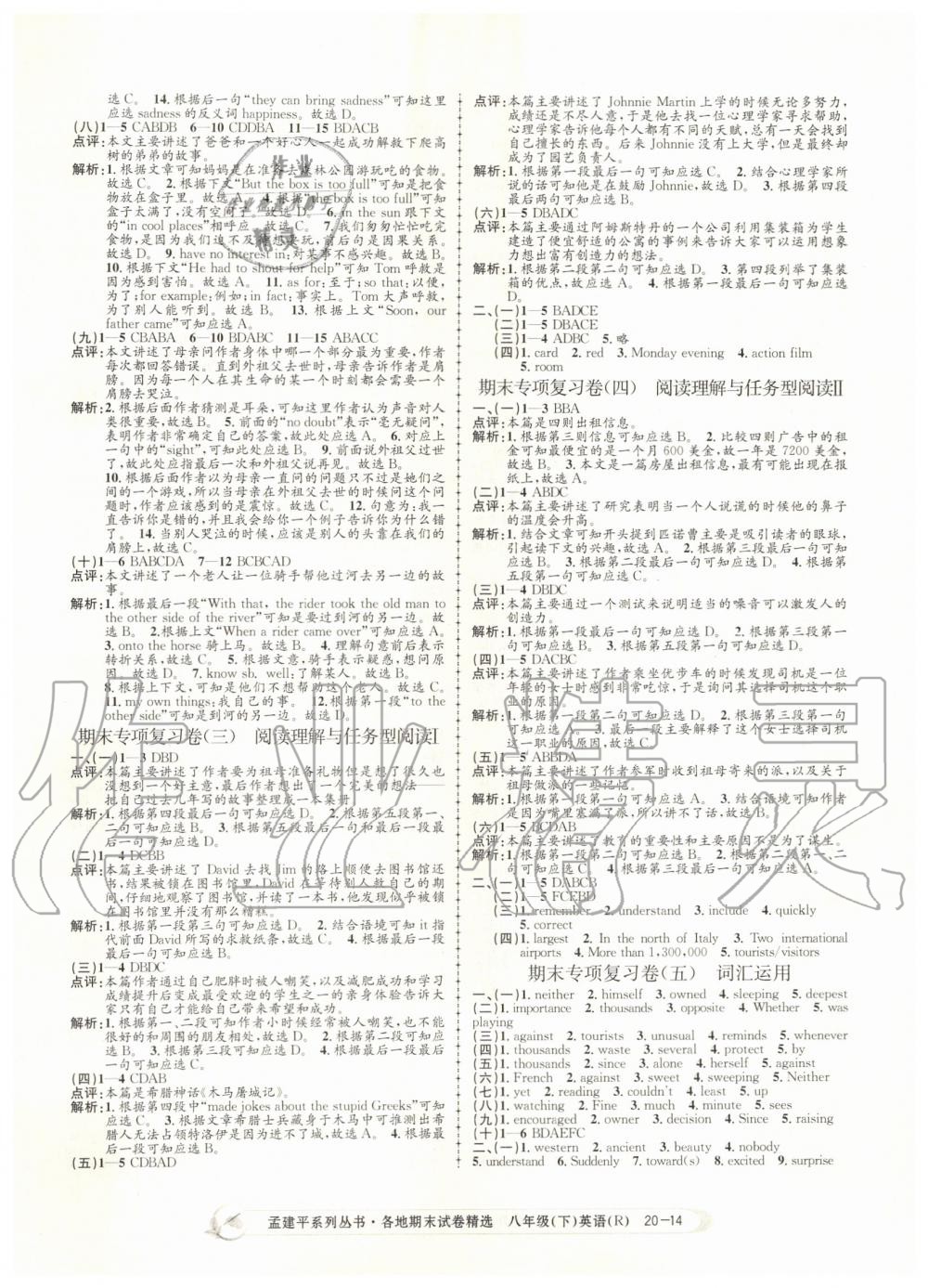 2019年孟建平各地期末試卷精選八年級英語下冊人教版 第14頁