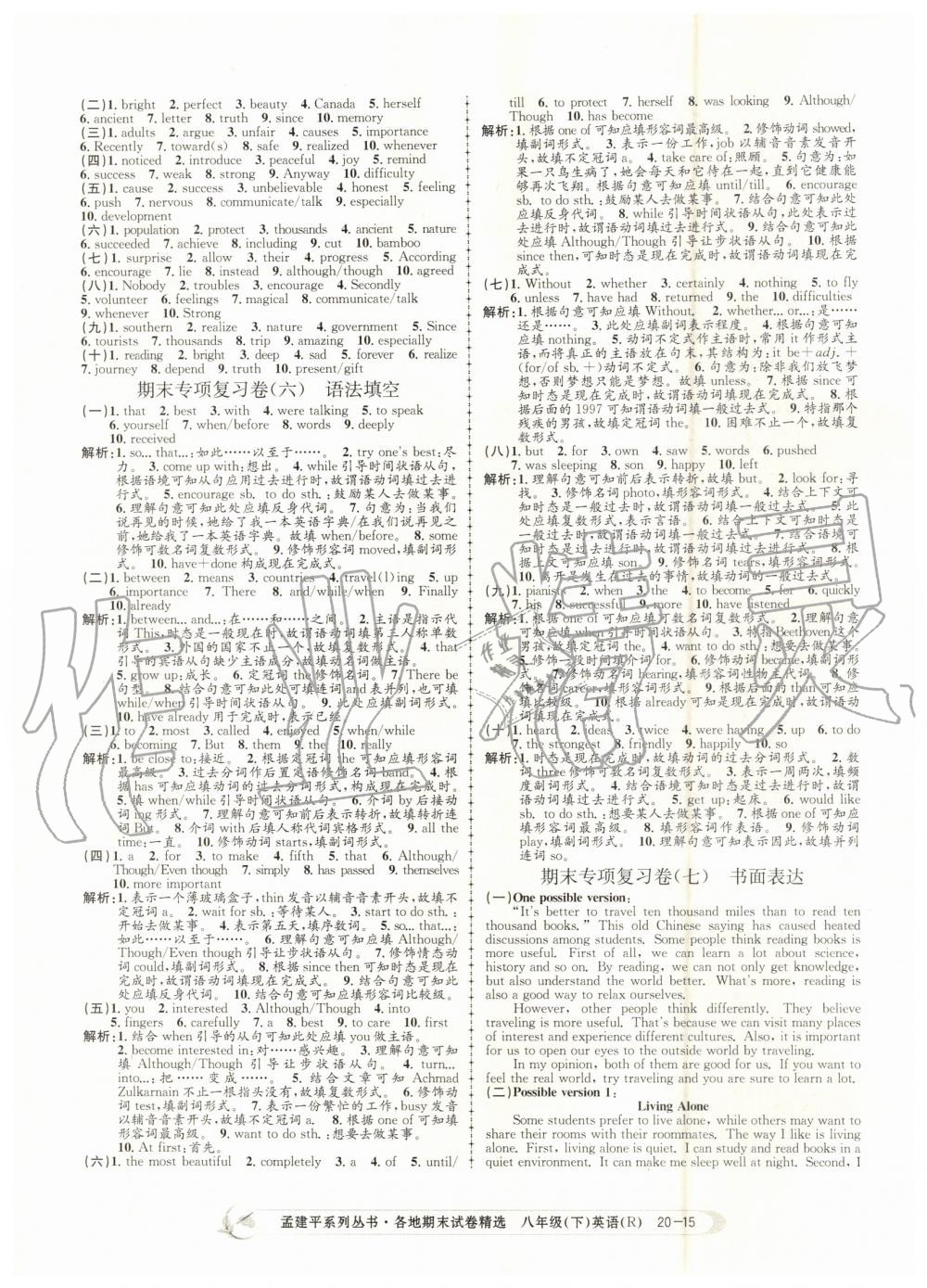 2019年孟建平各地期末试卷精选八年级英语下册人教版 第15页