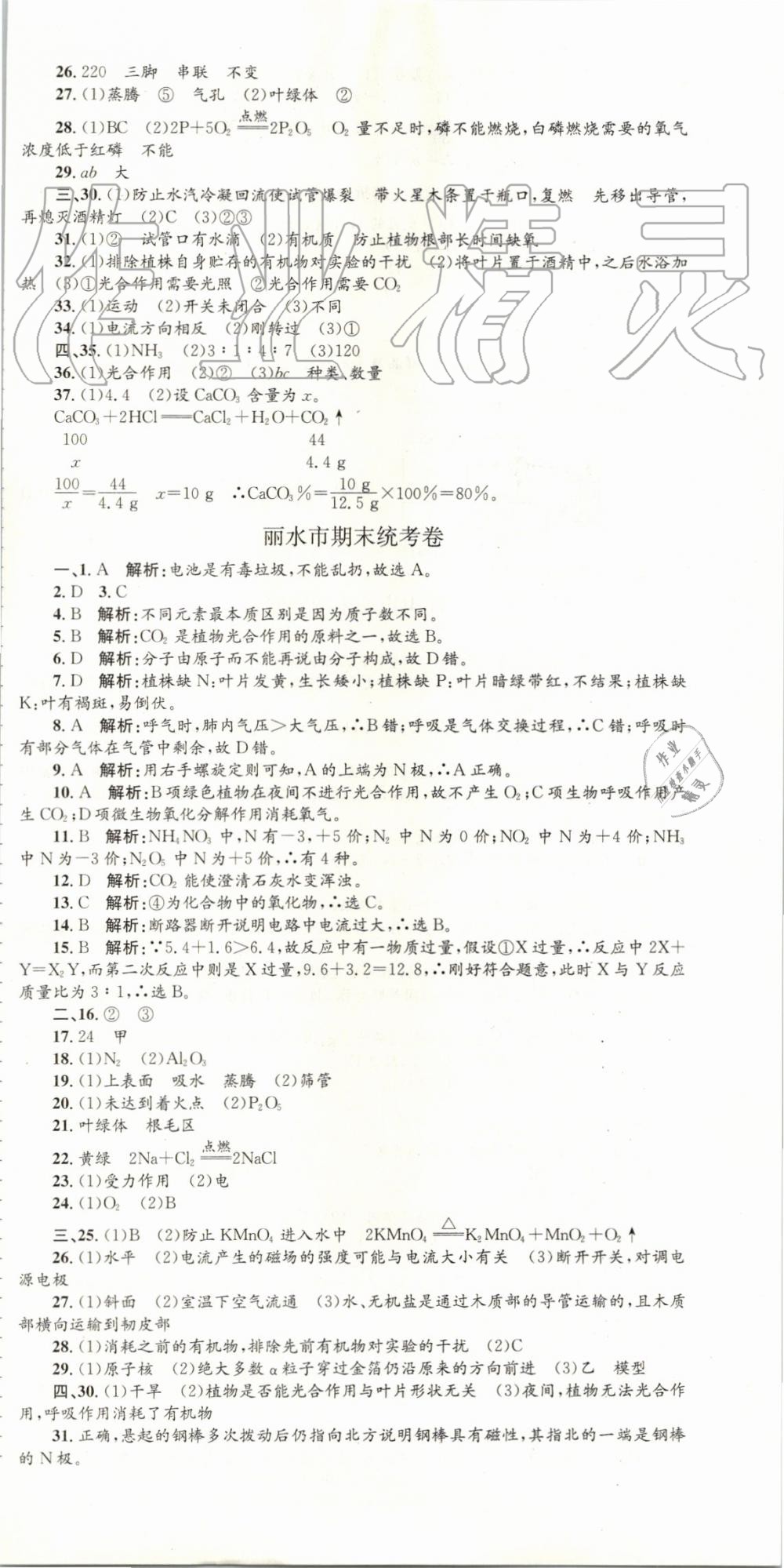 2019年孟建平各地期末試卷精選八年級科學(xué)下冊浙教版 第9頁