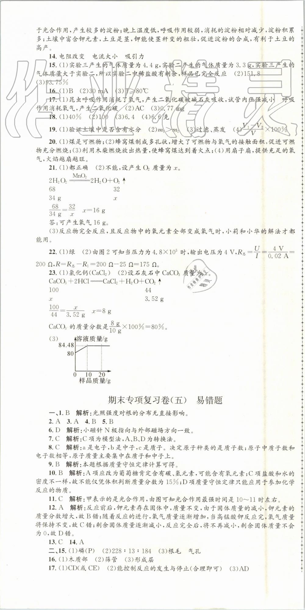 2019年孟建平各地期末試卷精選八年級科學下冊浙教版 第16頁