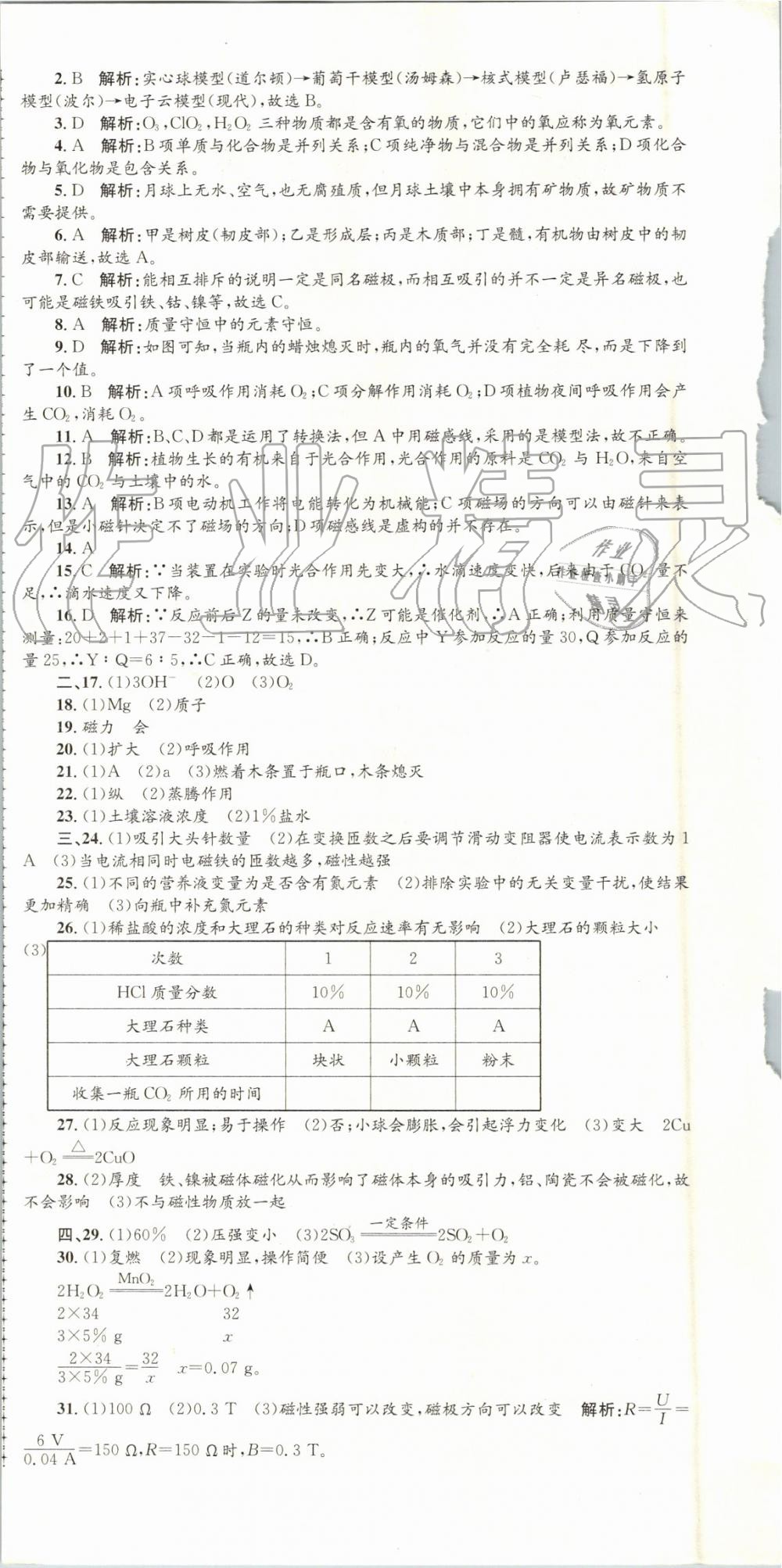 2019年孟建平各地期末試卷精選八年級(jí)科學(xué)下冊(cè)浙教版 第6頁