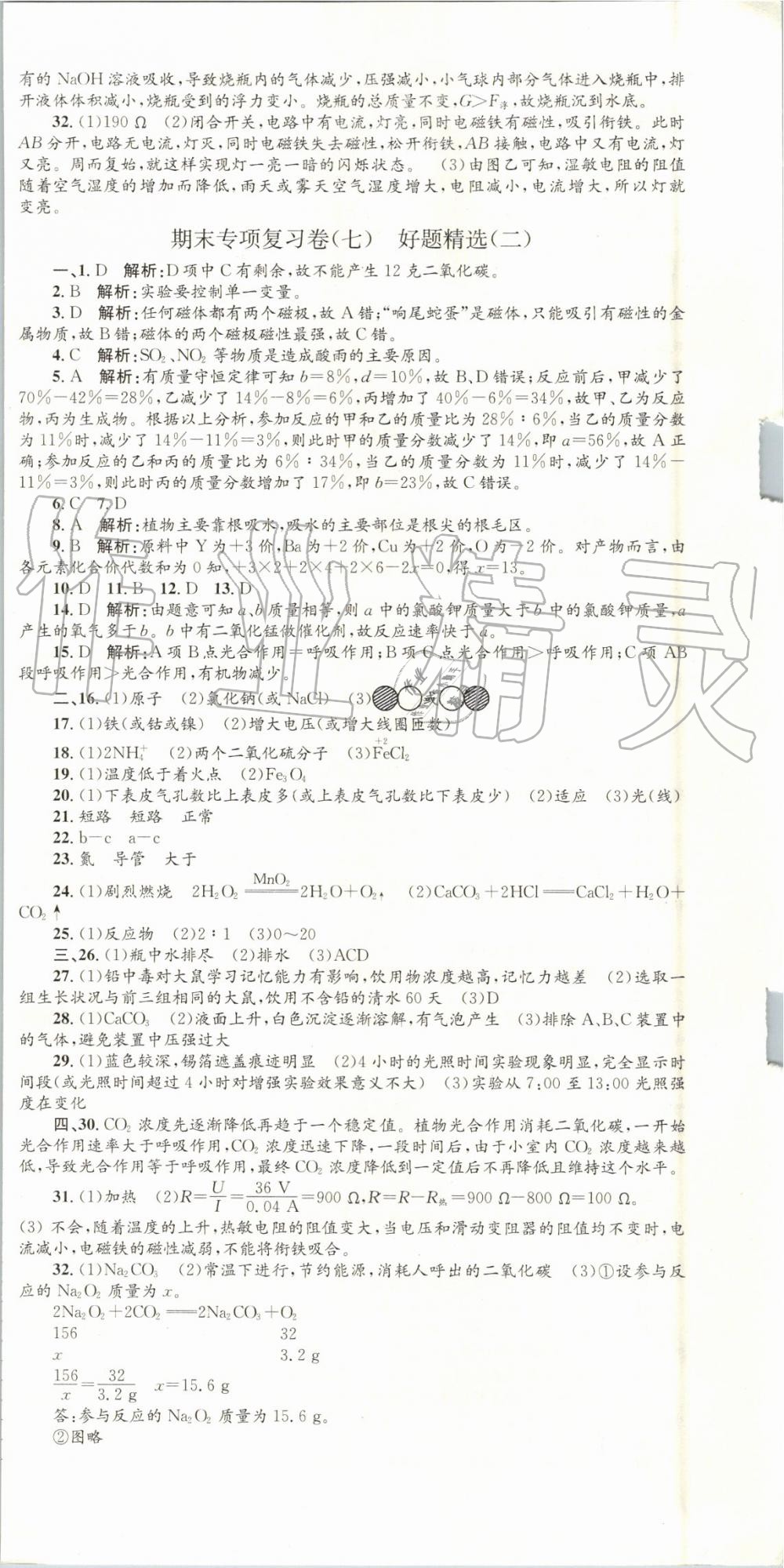 2019年孟建平各地期末試卷精選八年級(jí)科學(xué)下冊(cè)浙教版 第18頁(yè)