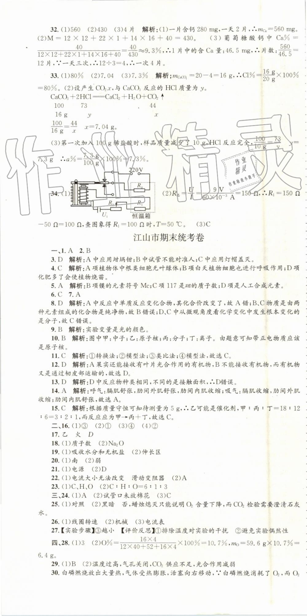 2019年孟建平各地期末試卷精選八年級科學(xué)下冊浙教版 第10頁