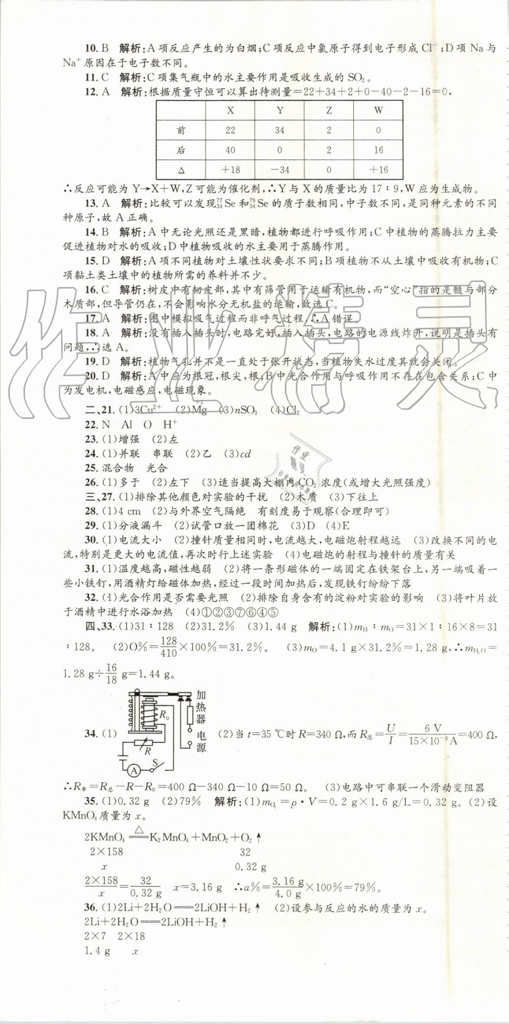 2019年孟建平各地期末試卷精選八年級科學下冊浙教版 第4頁