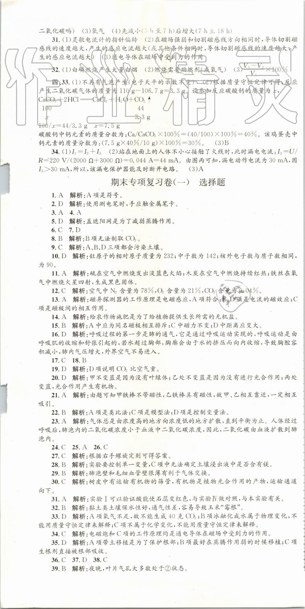 2019年孟建平各地期末試卷精選八年級(jí)科學(xué)下冊(cè)浙教版 第13頁(yè)